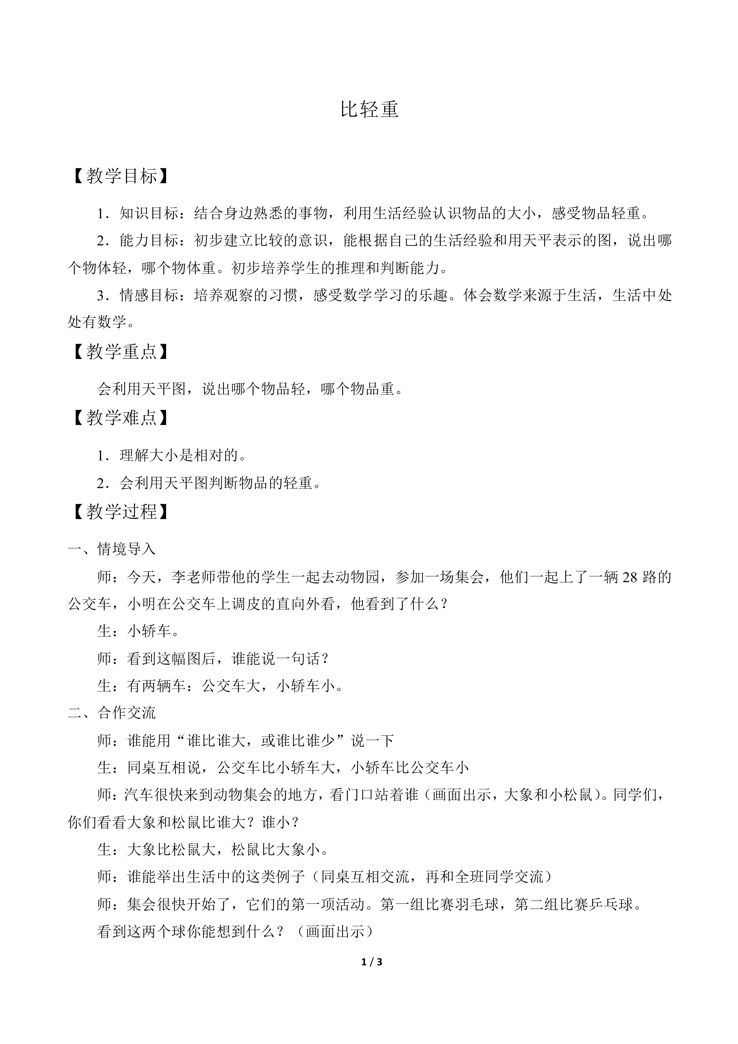 比轻重_教案1