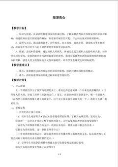 基督教会_教案1