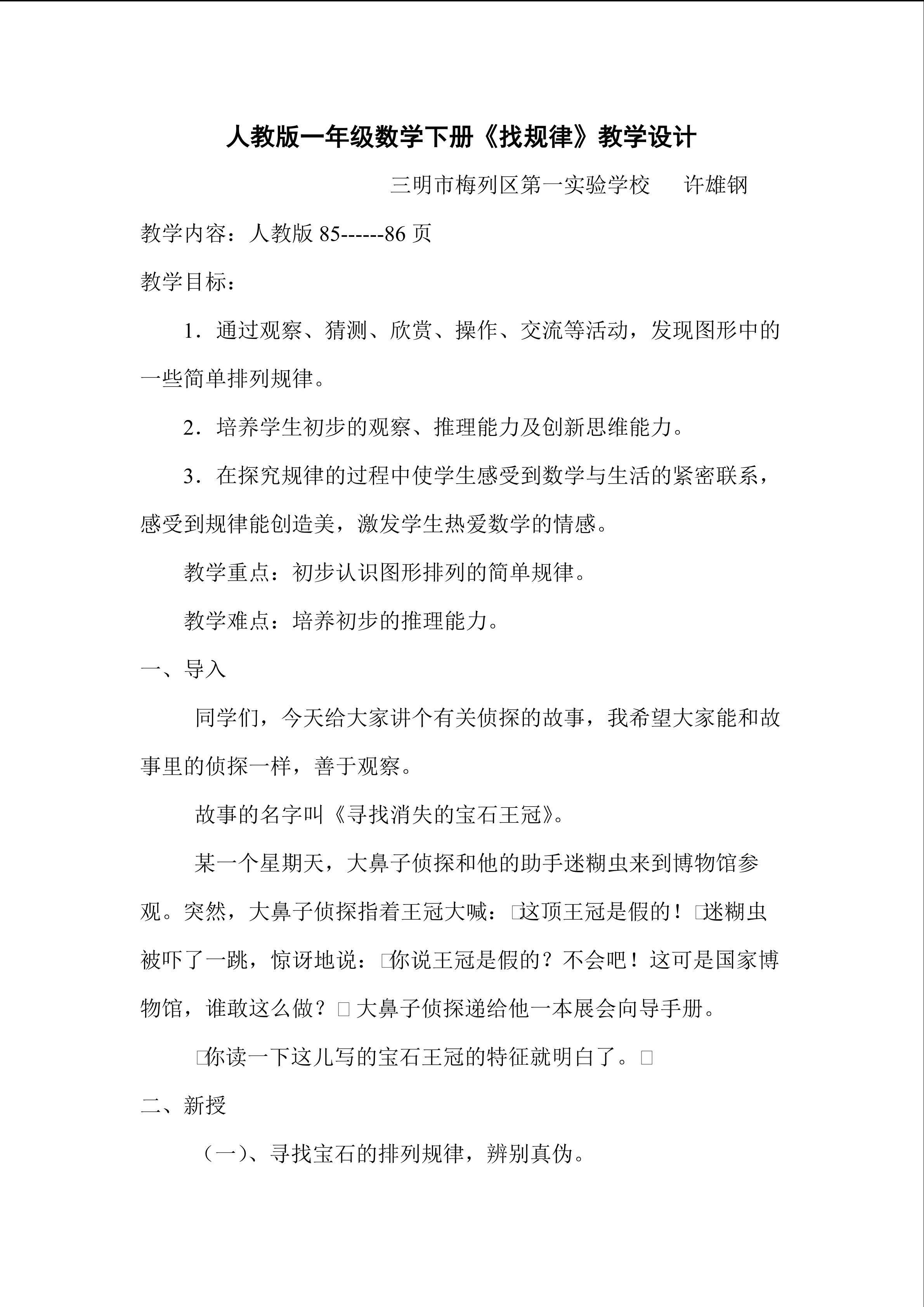 寻找消失的宝石王冠（找规律）教学设计 许雄钢