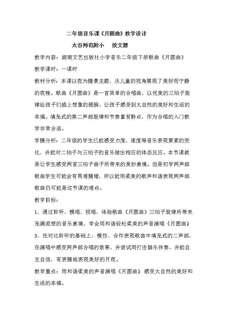 （演唱）月圆曲