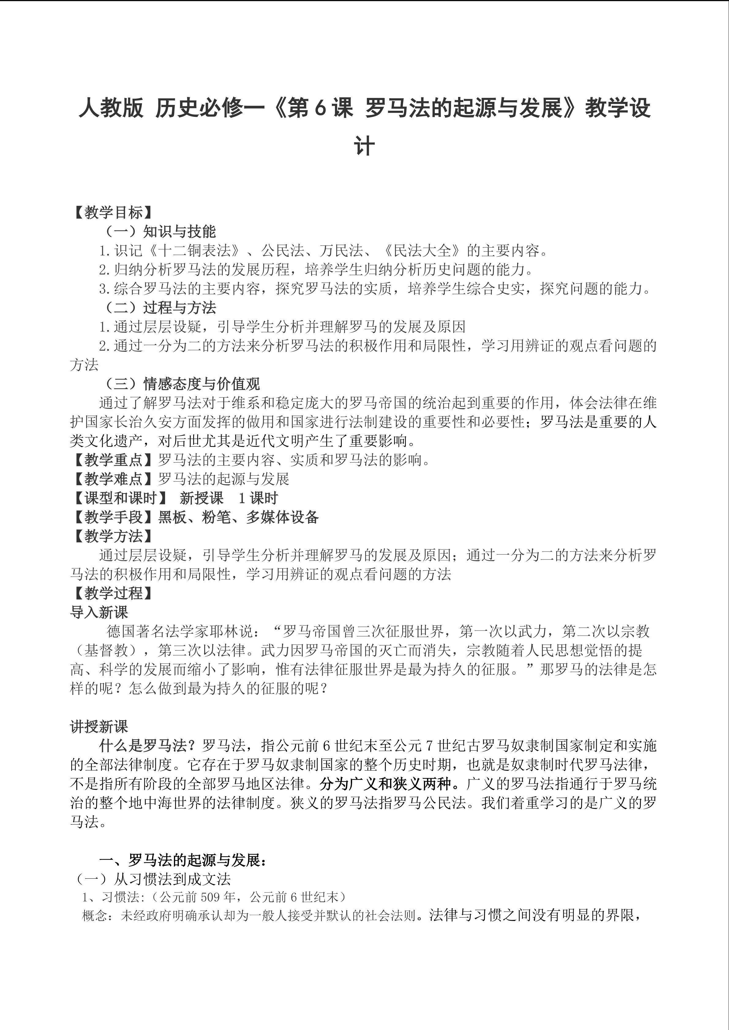 罗马法的起源与发展