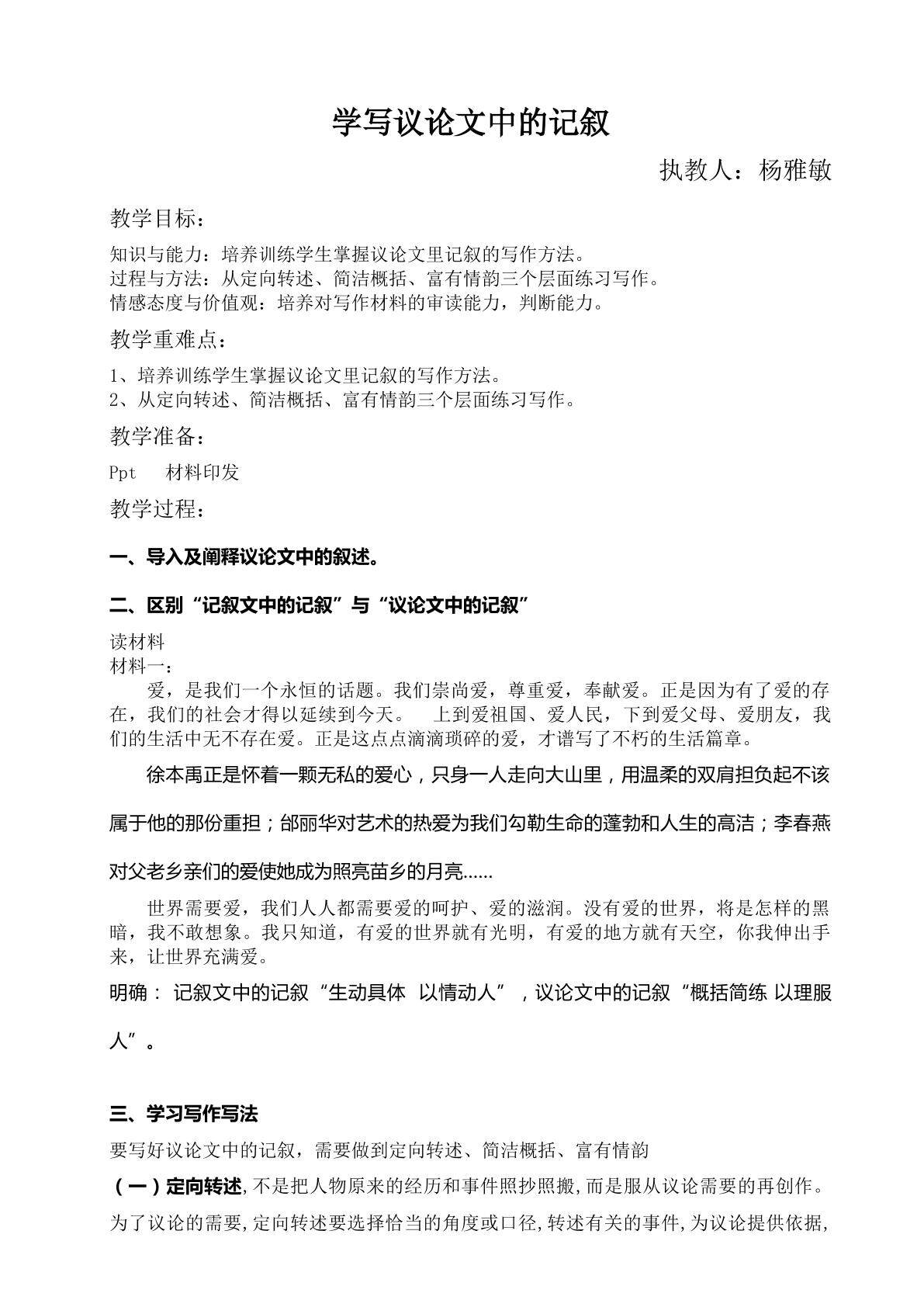 学写议论文中的记叙