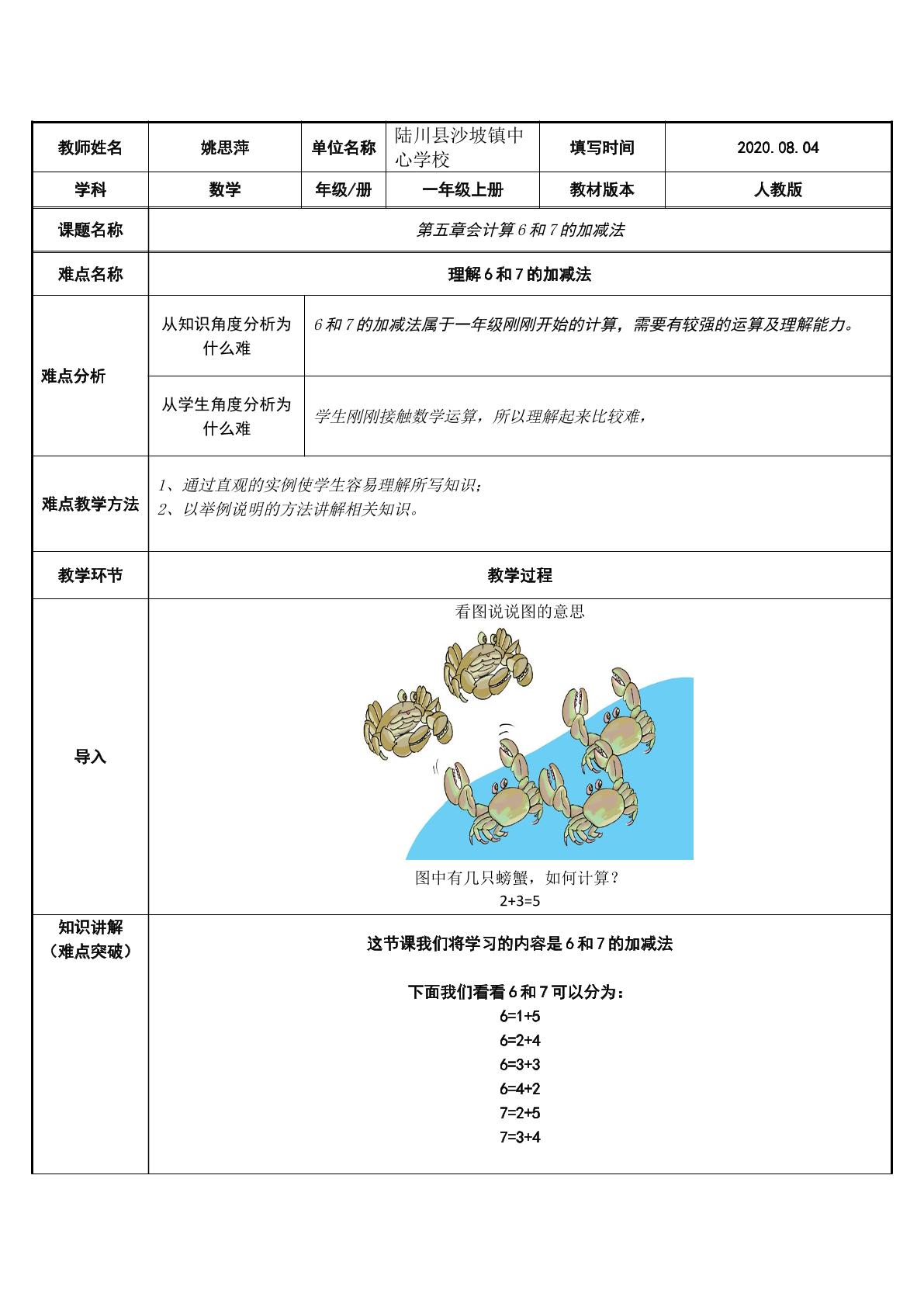 会计算6和7的加减法