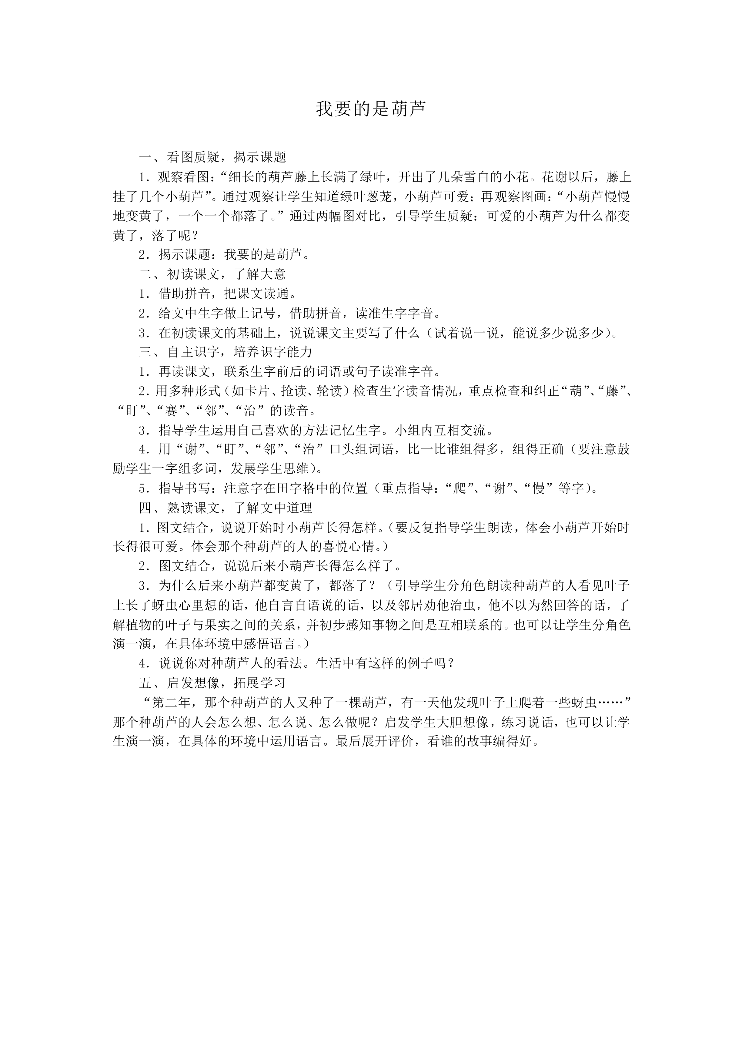我要的是葫芦_教案1