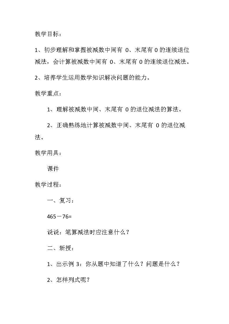 减法