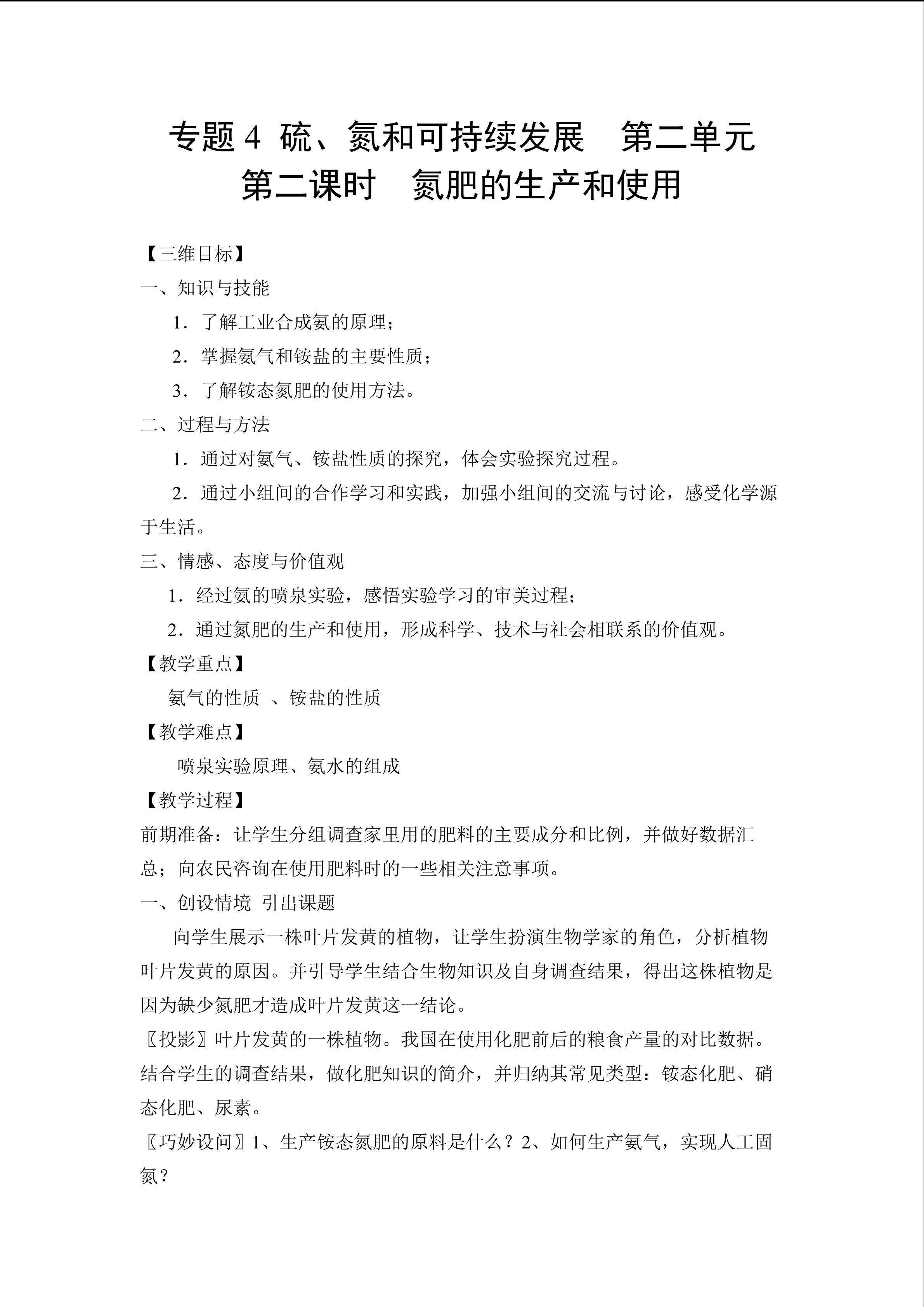 《氮肥的生产和使用》教学设计