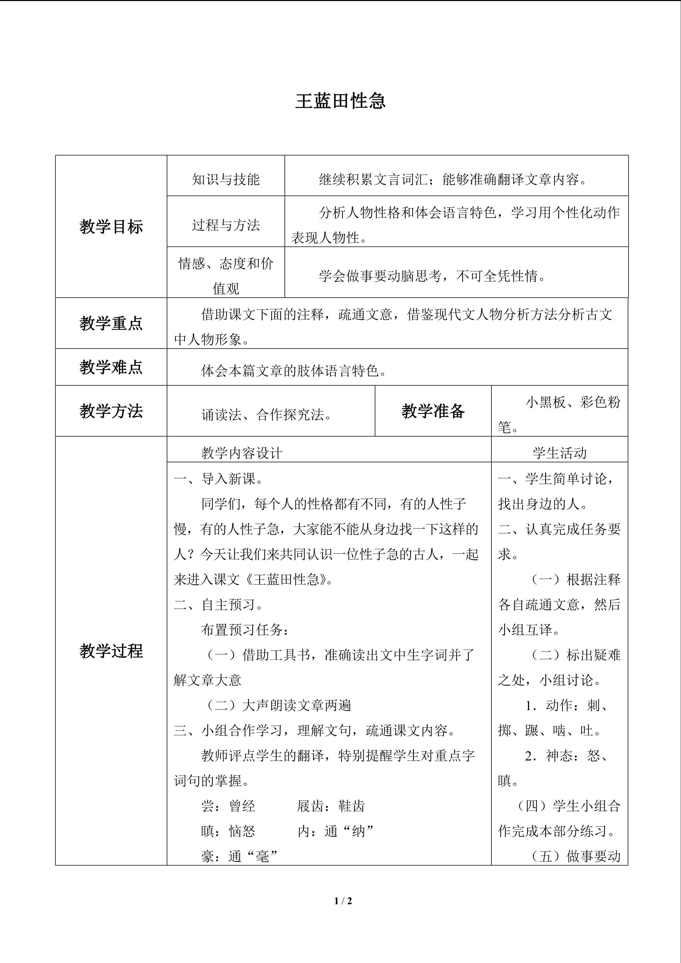 王蓝田性急_教案1