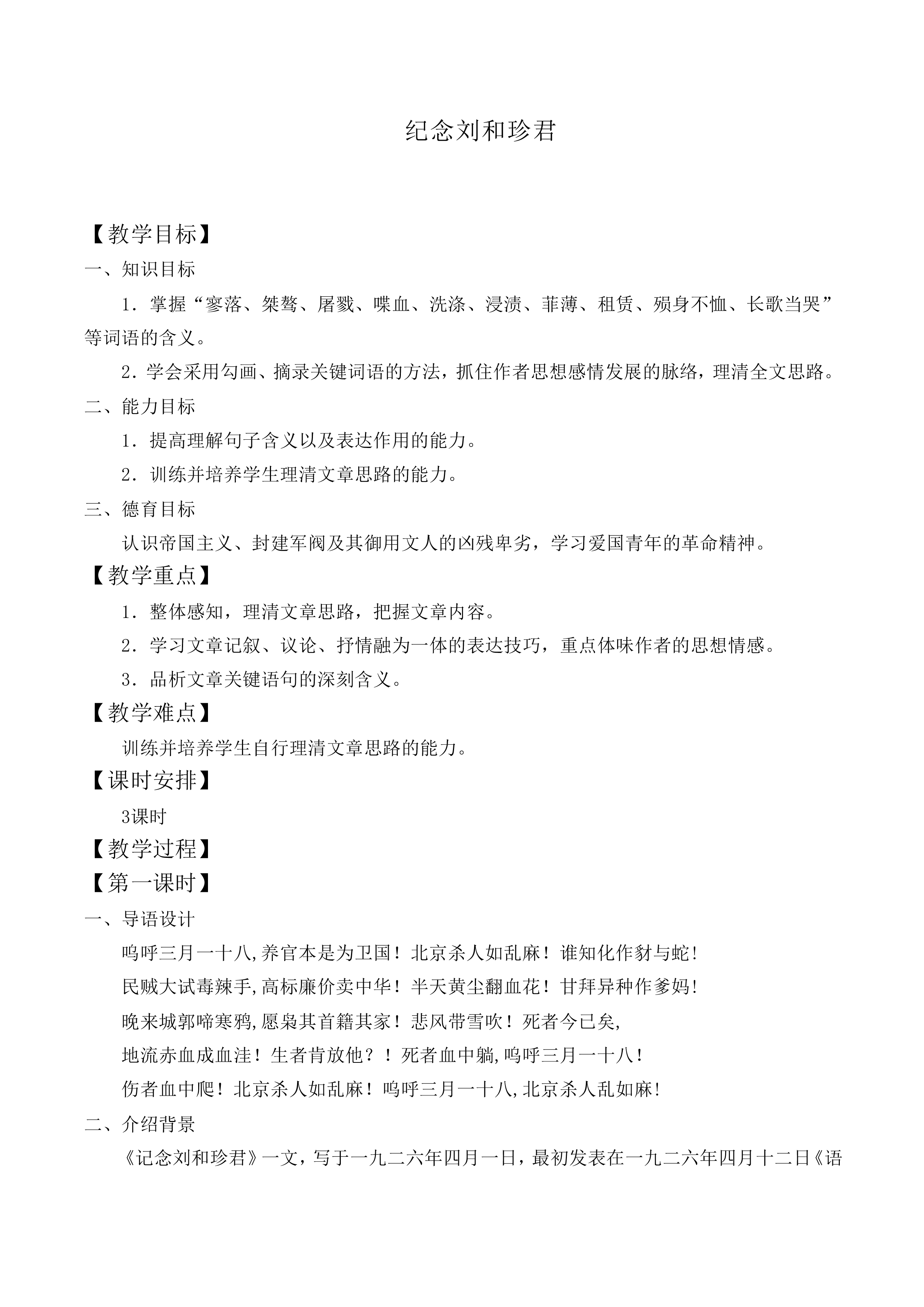 纪念刘和珍君_教案2