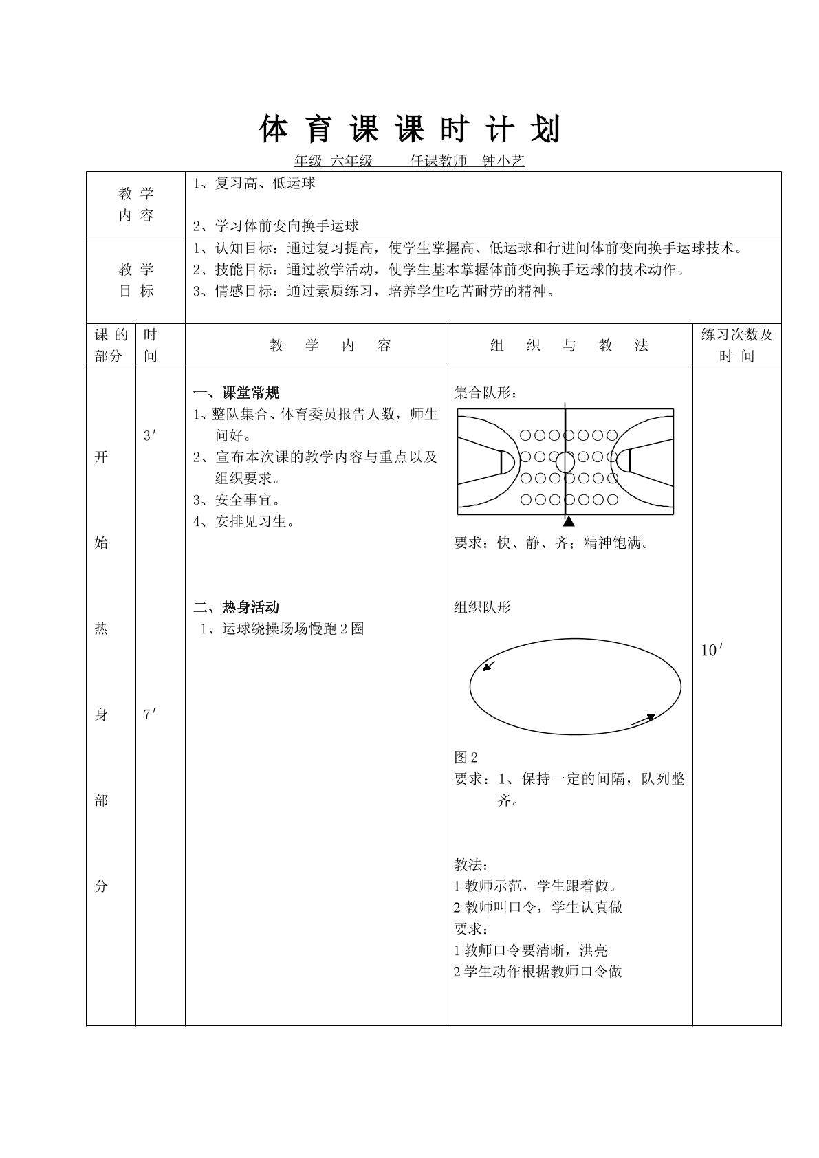 体前变向换手运球