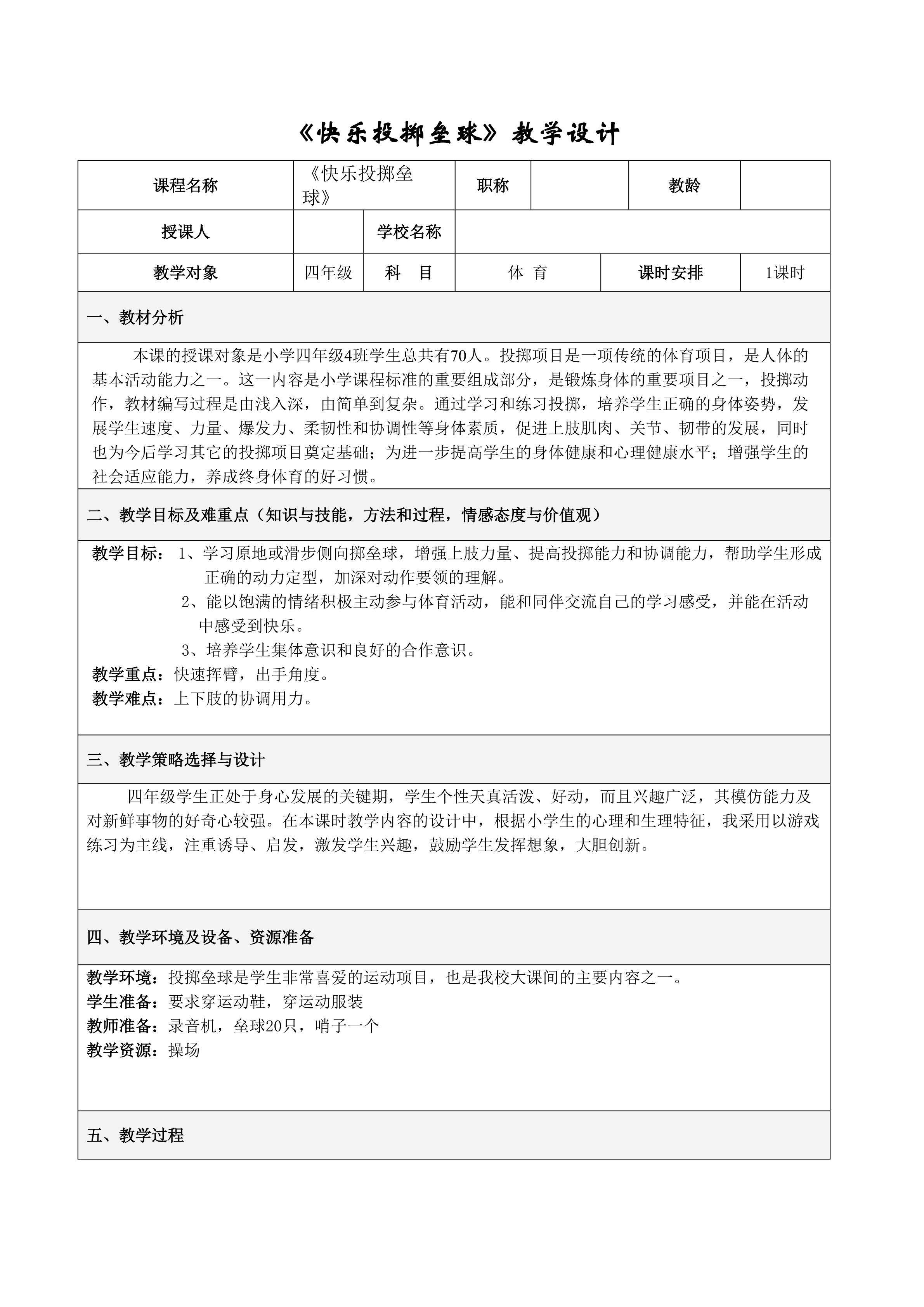 快乐投掷垒球