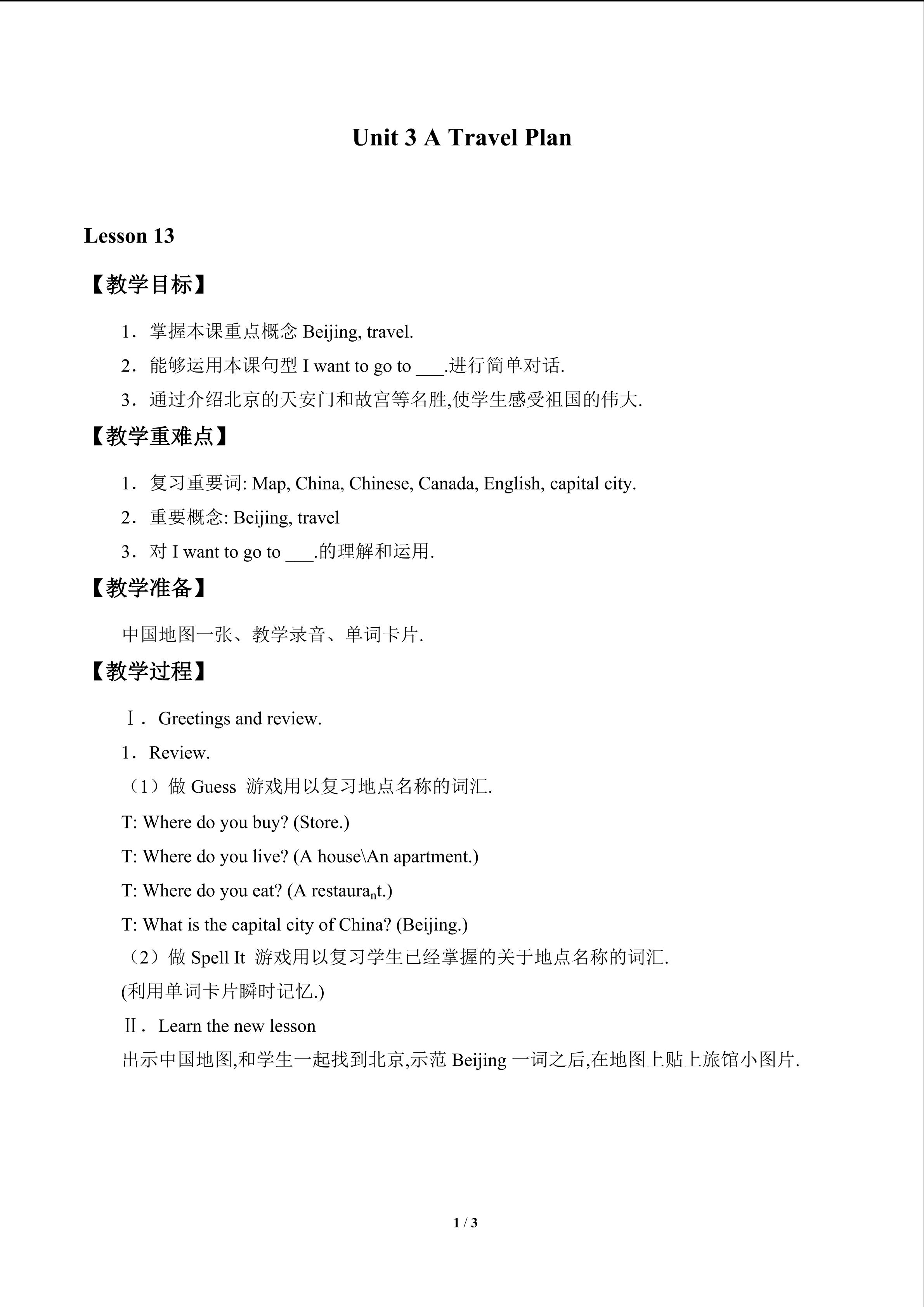 Unit 3 A Travel Plan_教案1