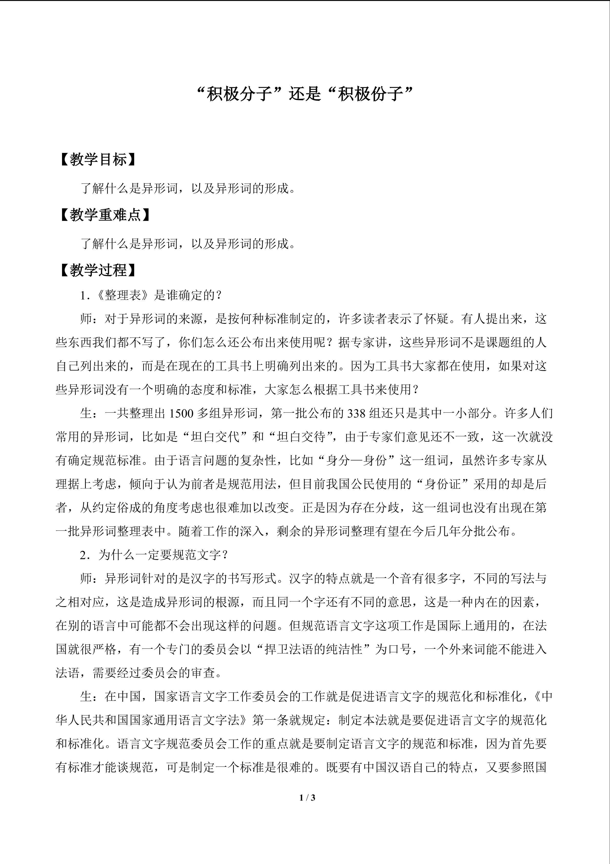 “积极分子”还是“积极份子”_教案1