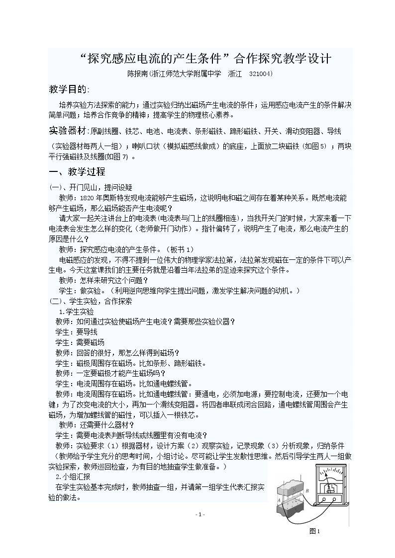 2　探究感应电流的产生条件