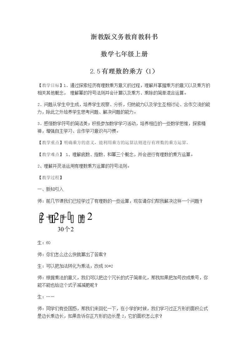 2.5 有理数的乘方