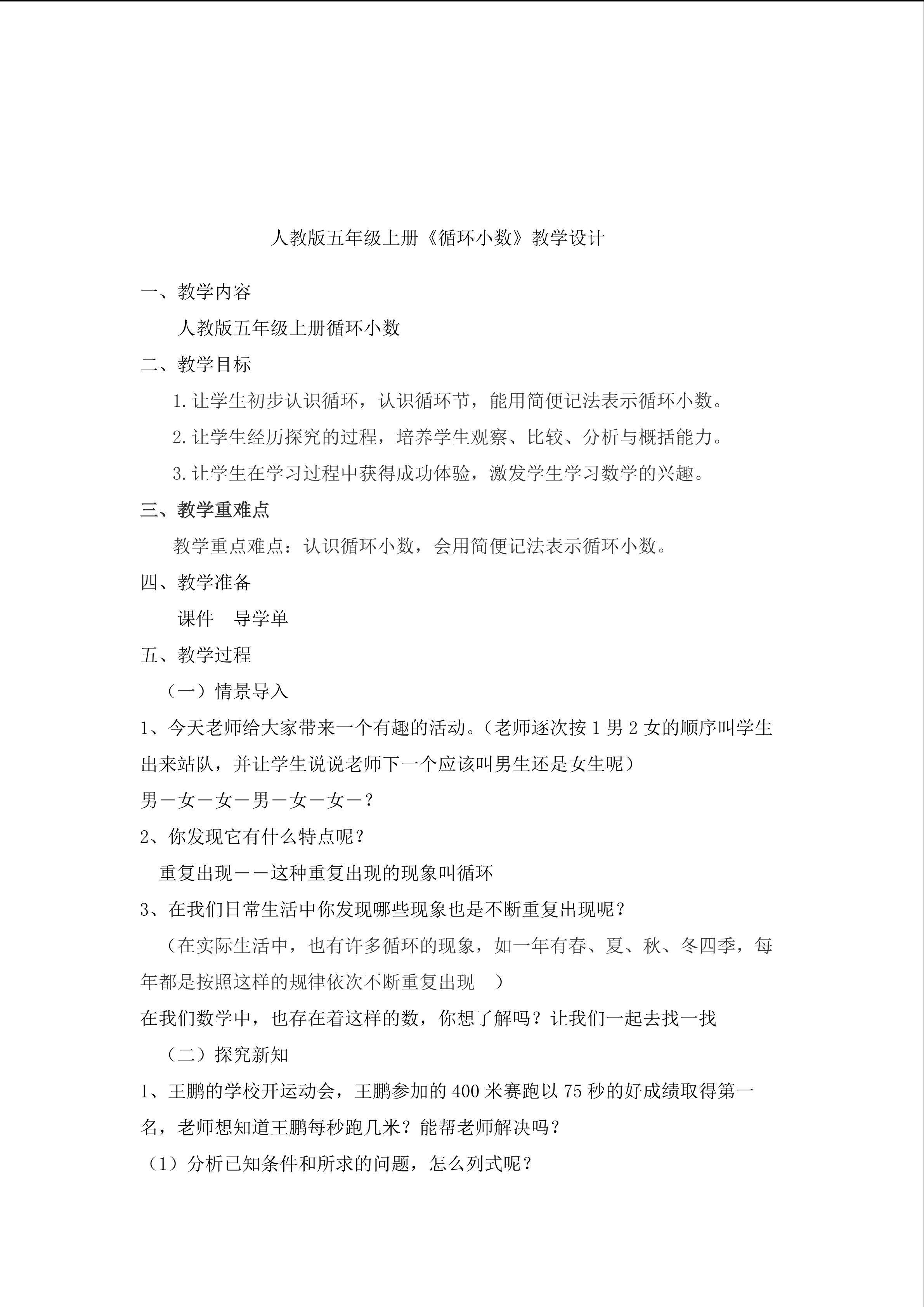 循环小数