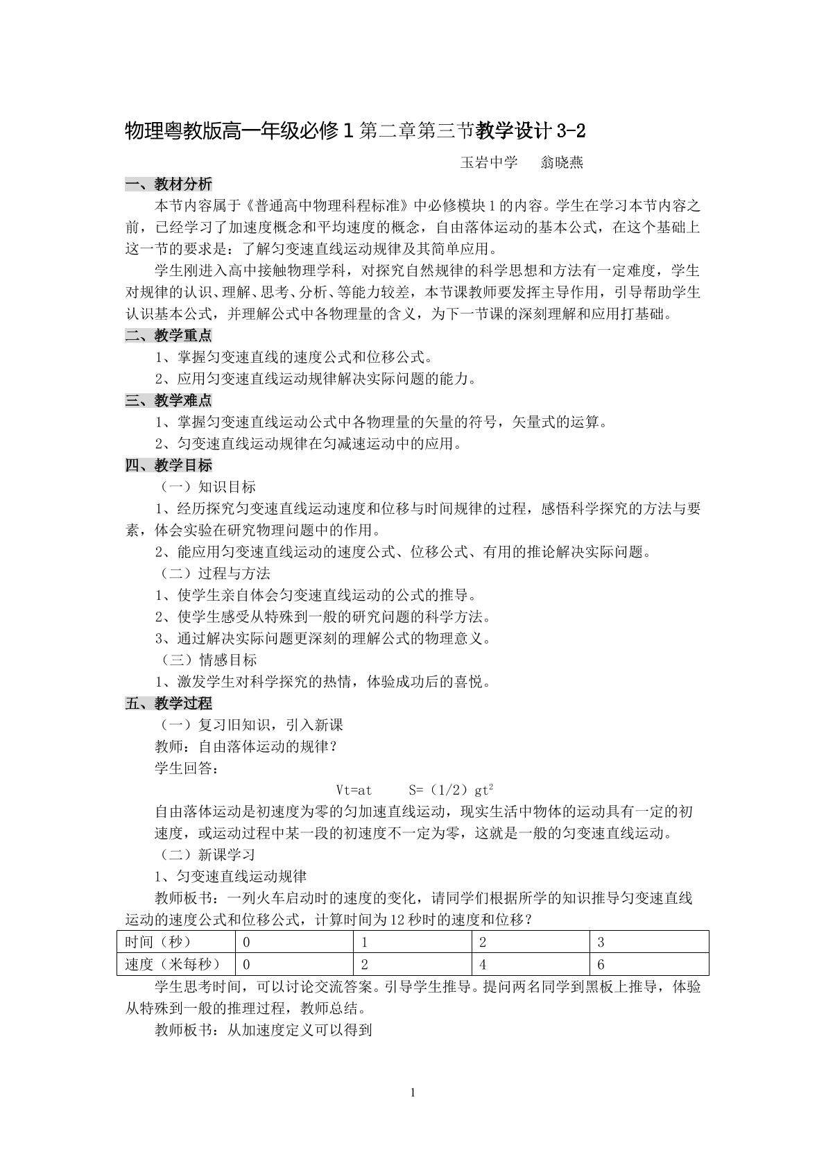 物理粤教版高一年级必修1第二章第3节教学设计2