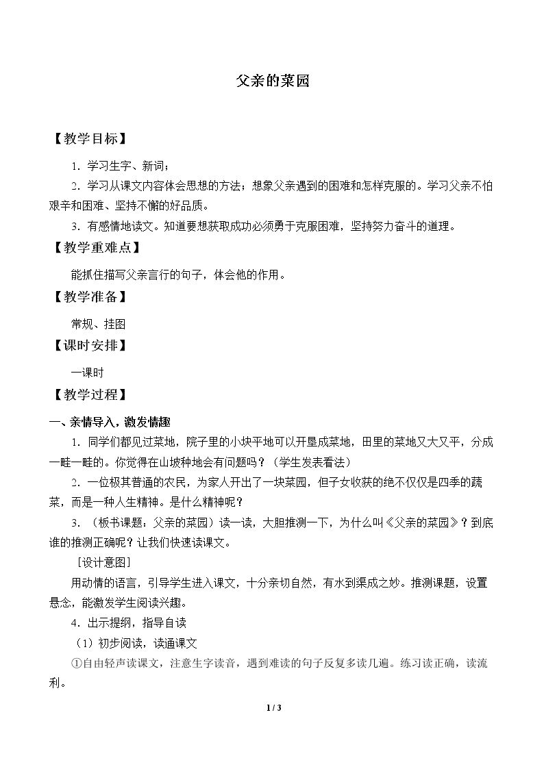 父亲的菜园