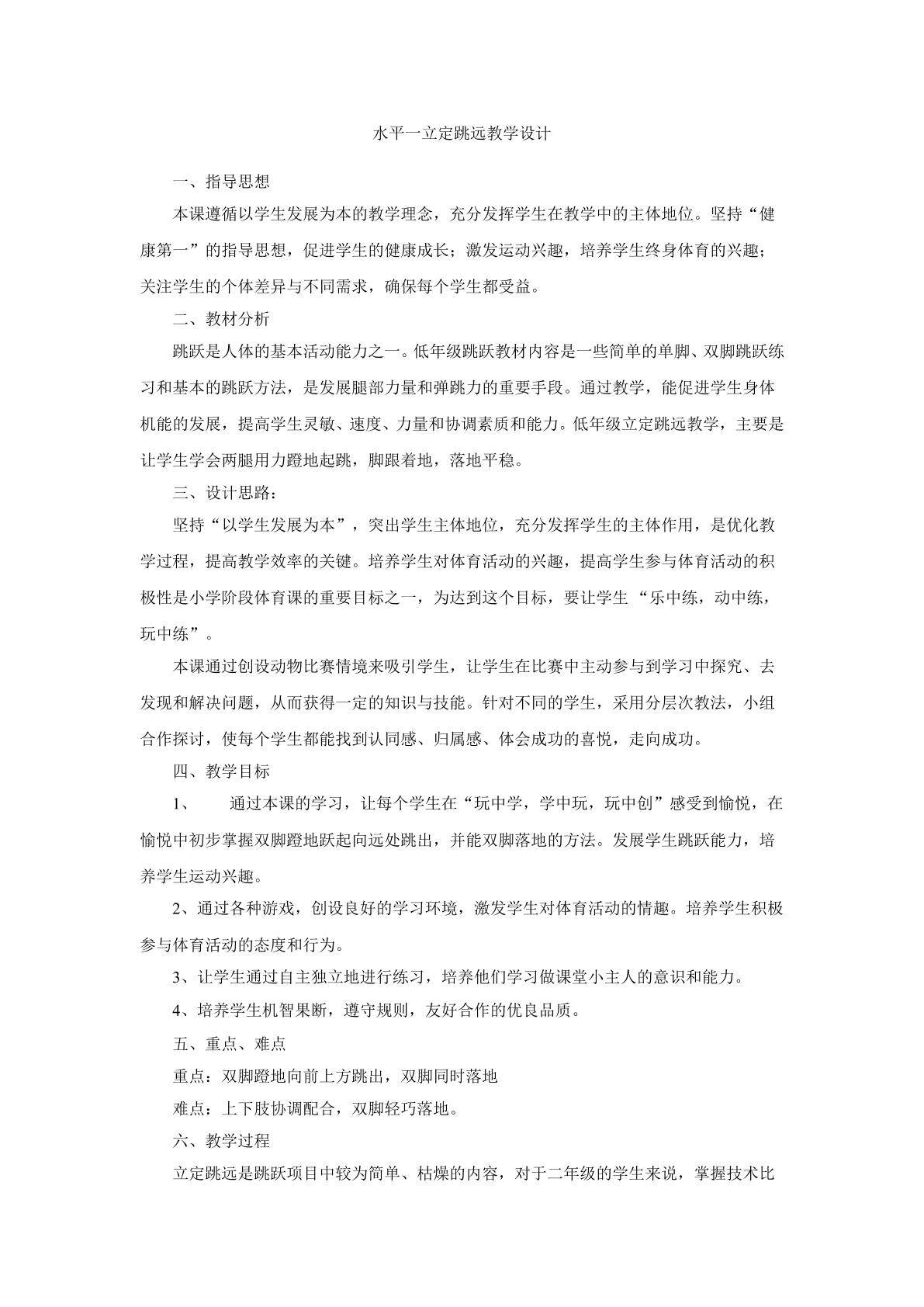 立定跳远与游戏