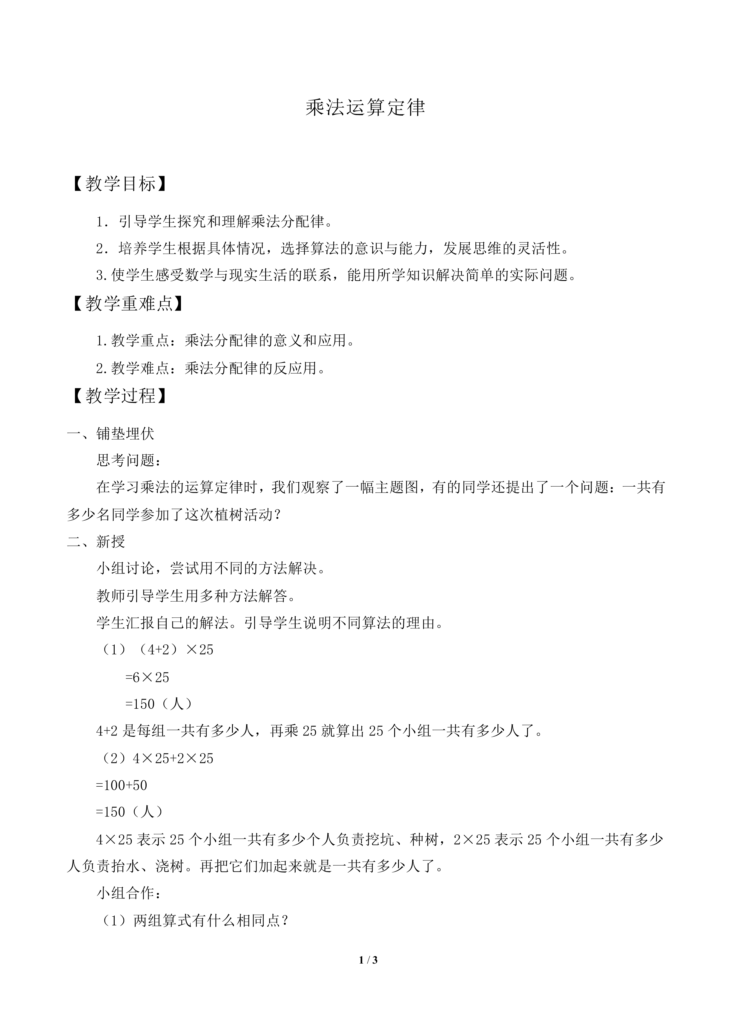 乘法运算定律_教案1