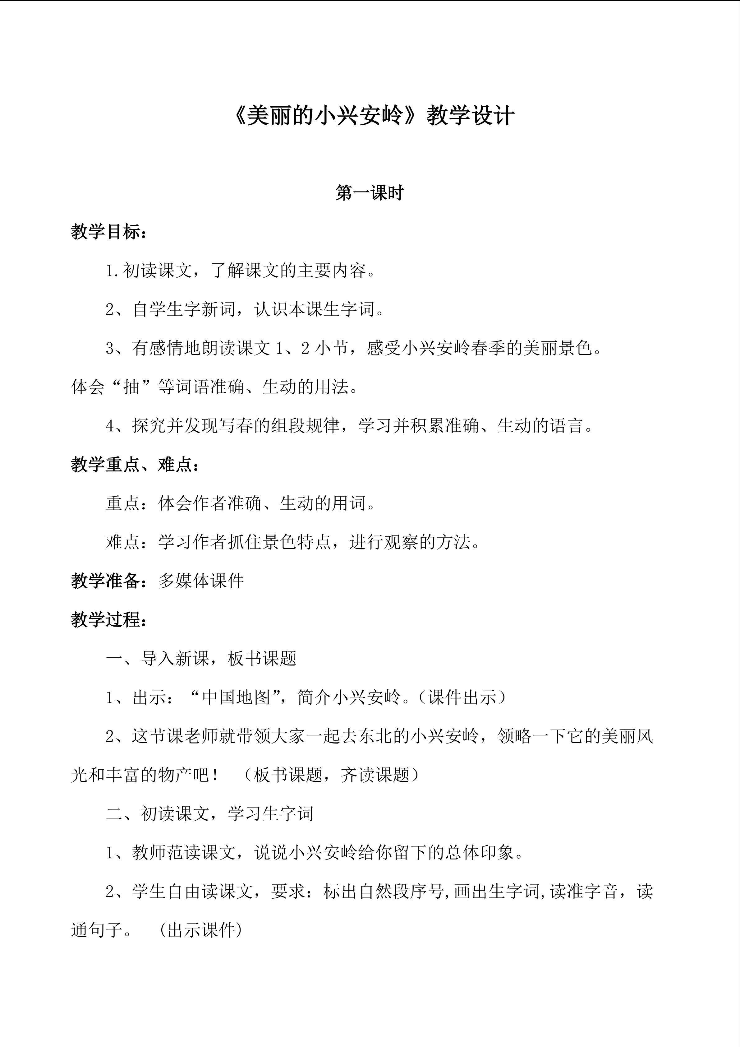 《美丽的小兴安岭》