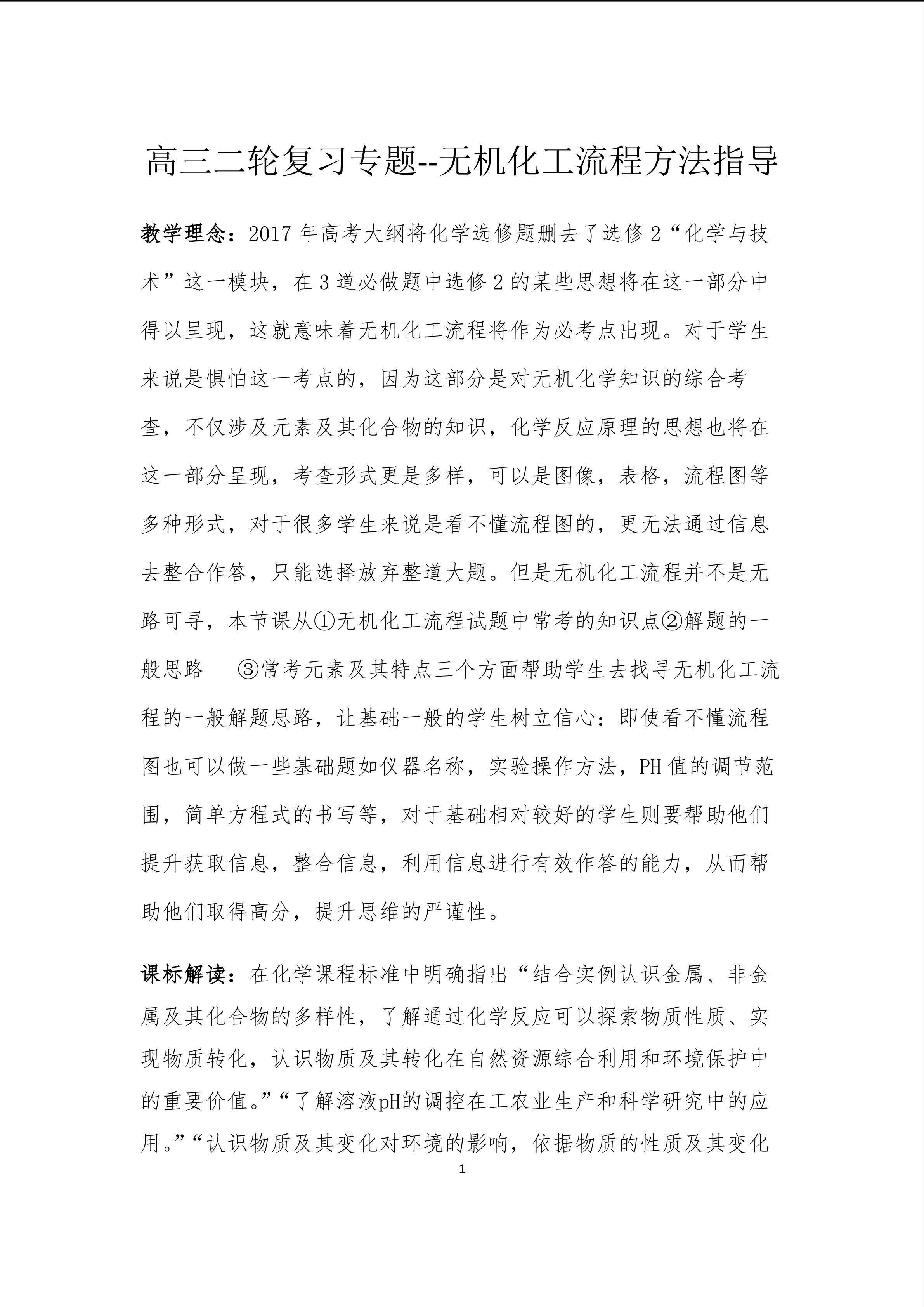 无机化工流程方法指导