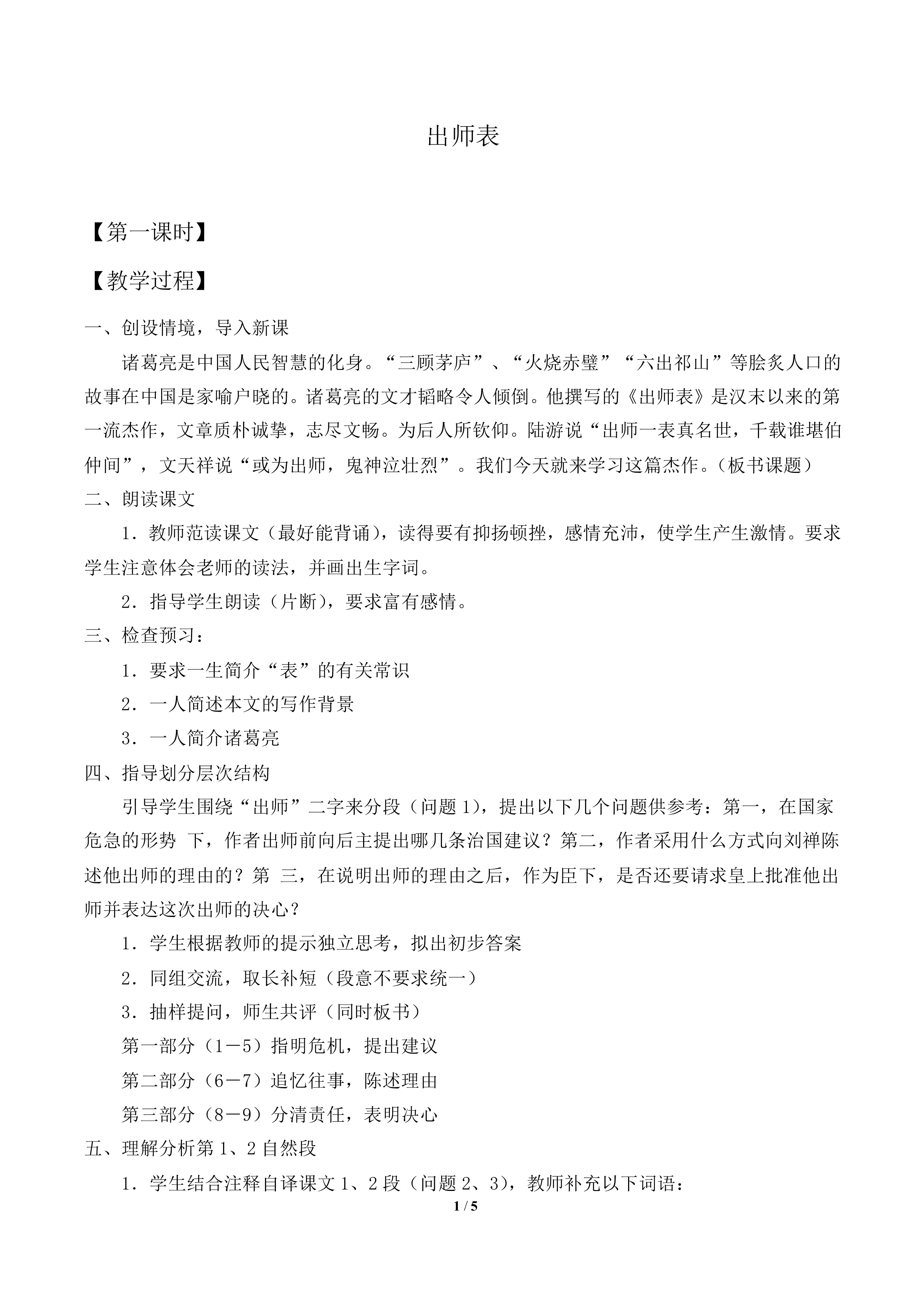 出师表_教案1
