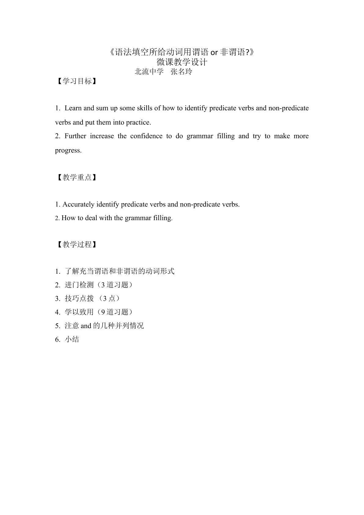 语法填空所给动词用谓语or非谓语