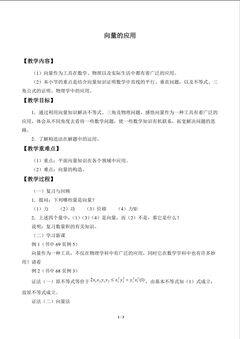 宇航员的训练_教案1