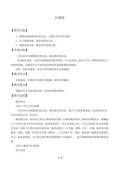 长城谣_教案2