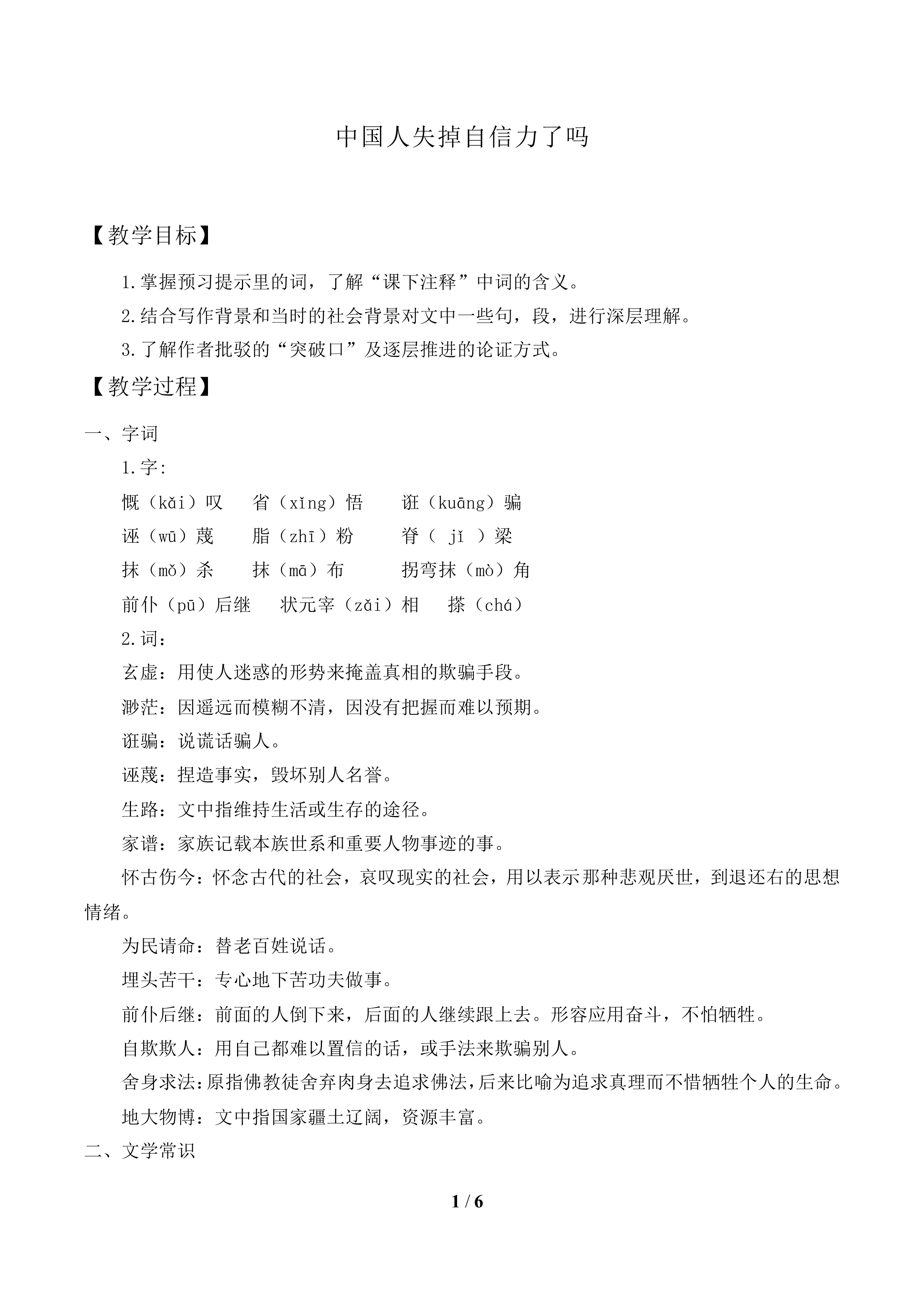 中国人失掉了自信力了吗_教案1