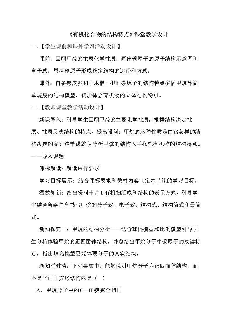 1、认识有机化合物