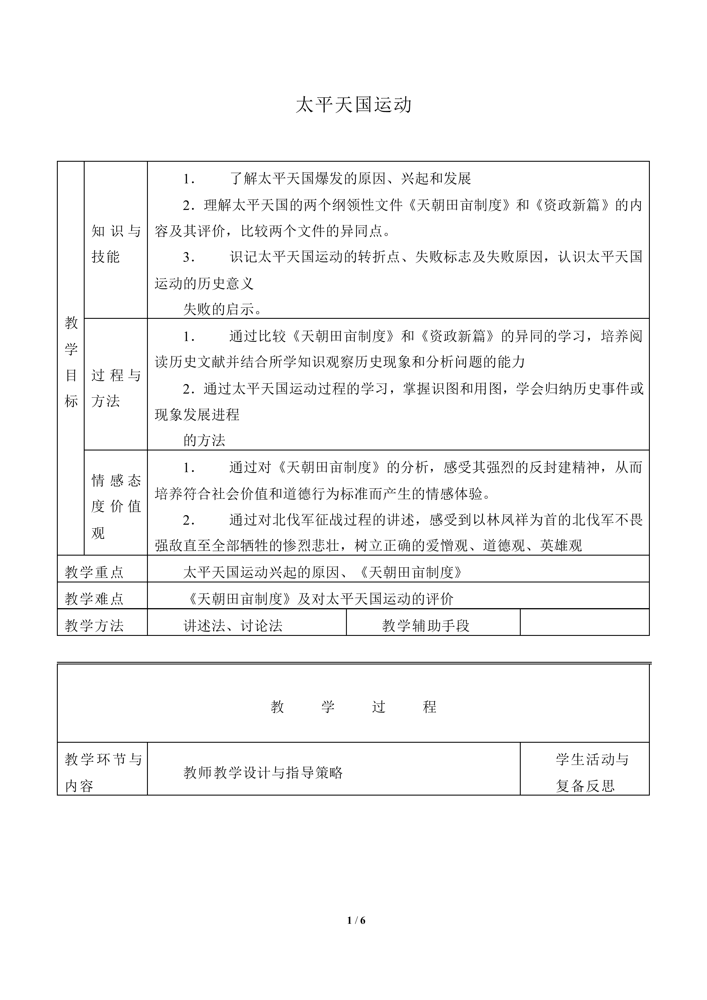 太平天国运动_教案4