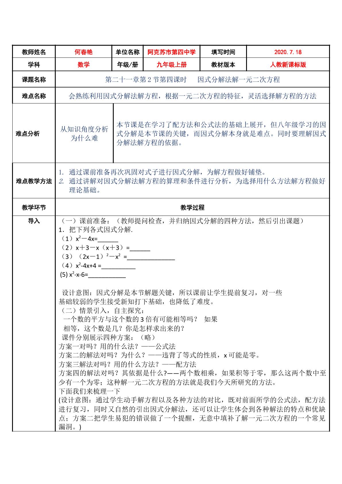 因式分解法解一元二次方程