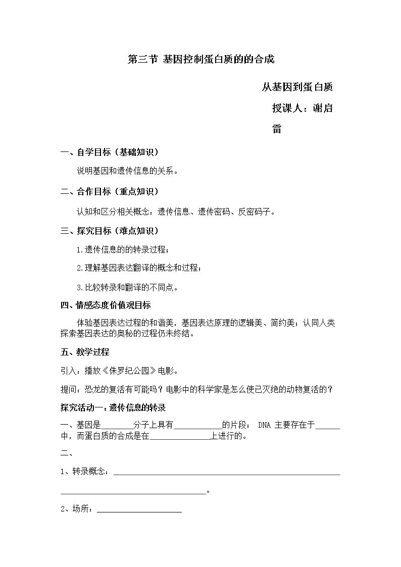 从基因到蛋白质