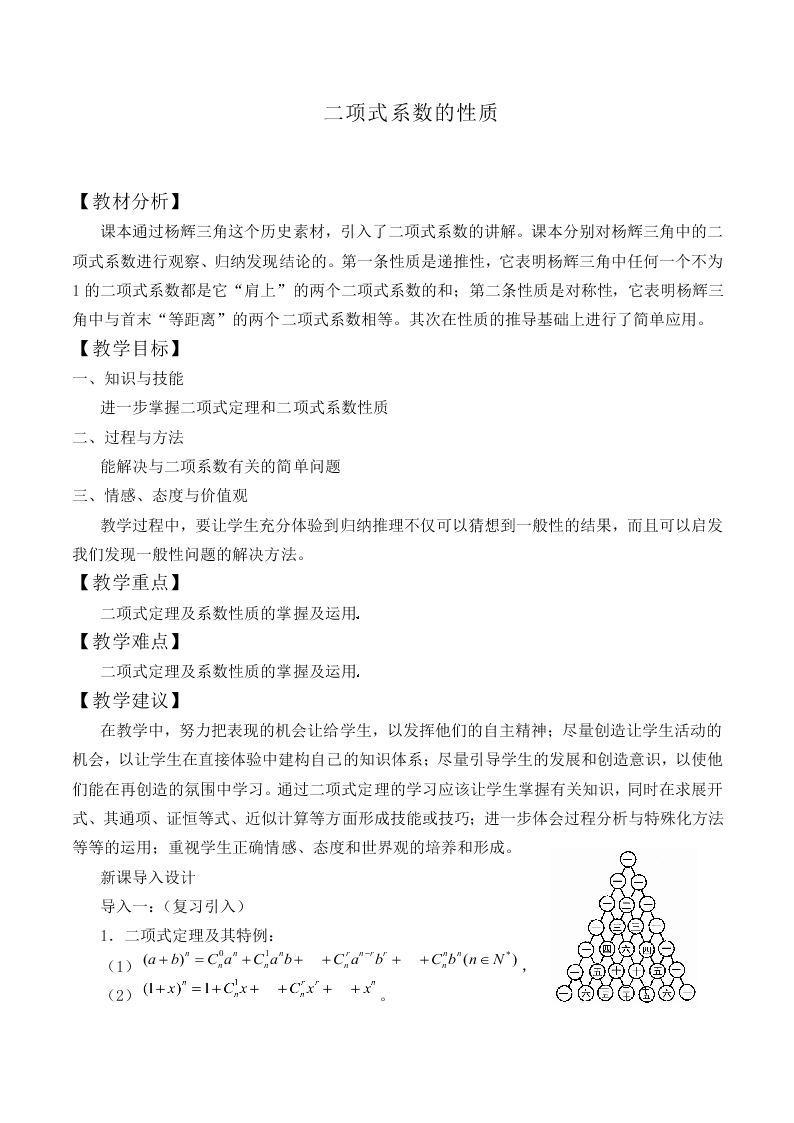 二项式系数的性质_教案2
