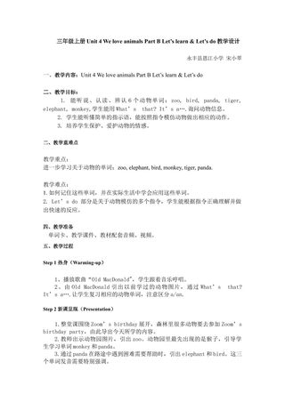 三年级上册 Unit 4 We love animals B learn