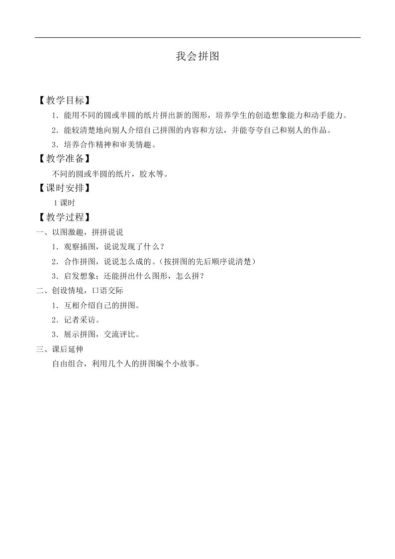 我会拼图_教案1