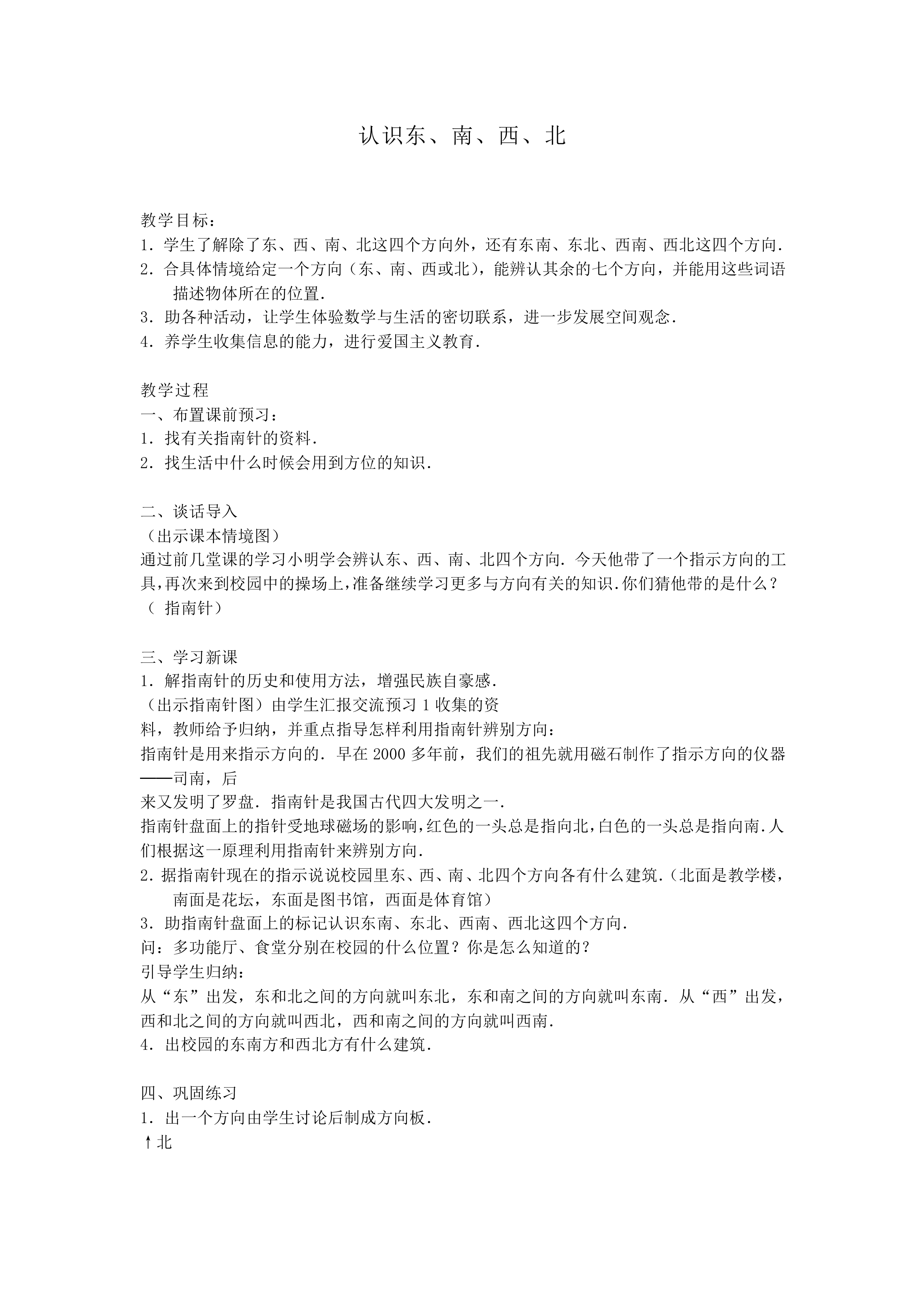 位置与方向（一）_教案8