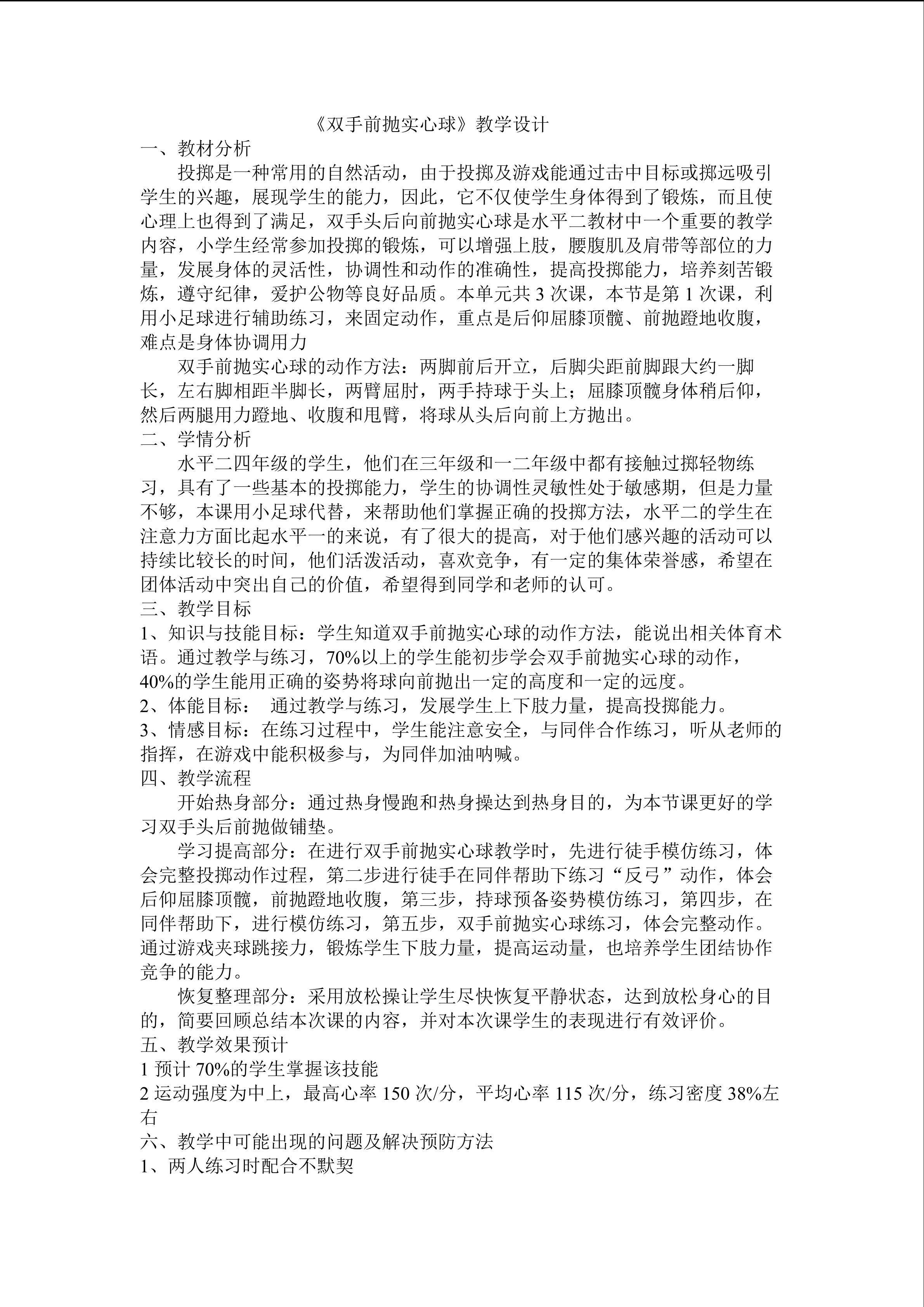 双手前抛实心球教学设计高建勋