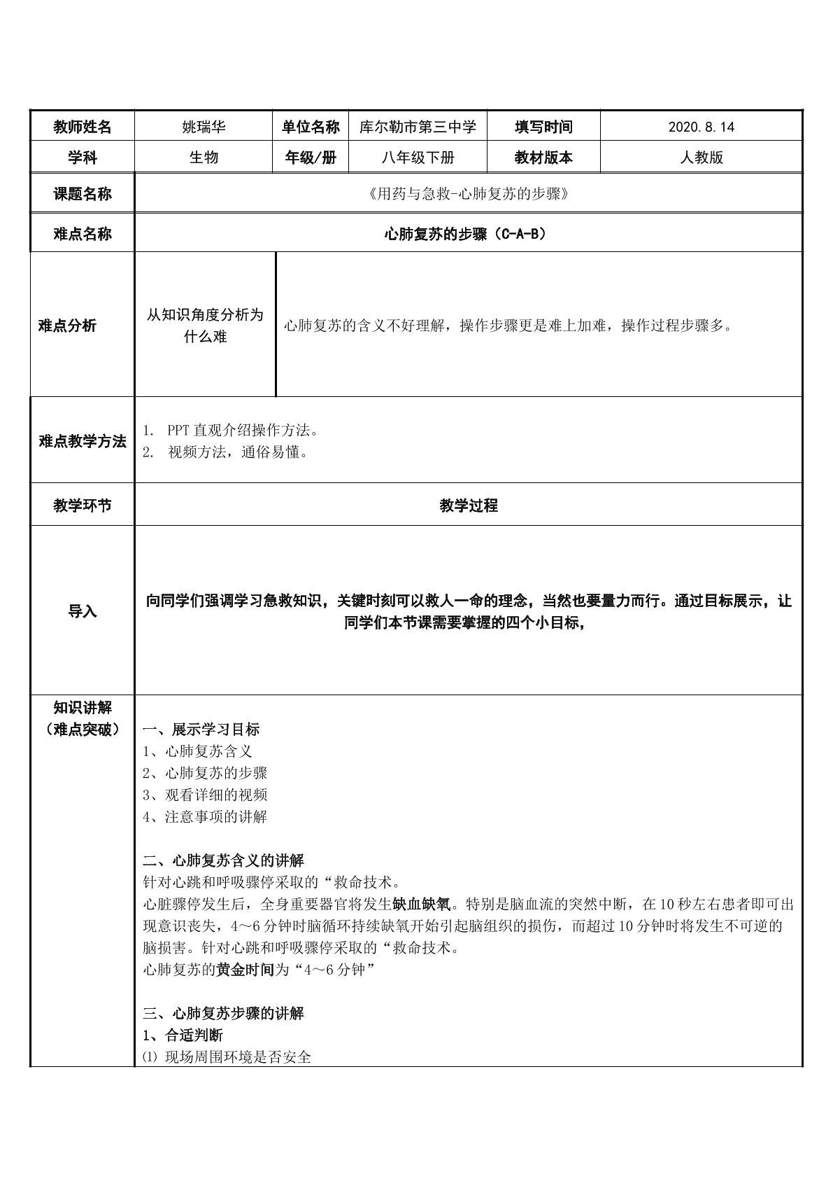 心肺复苏的步骤