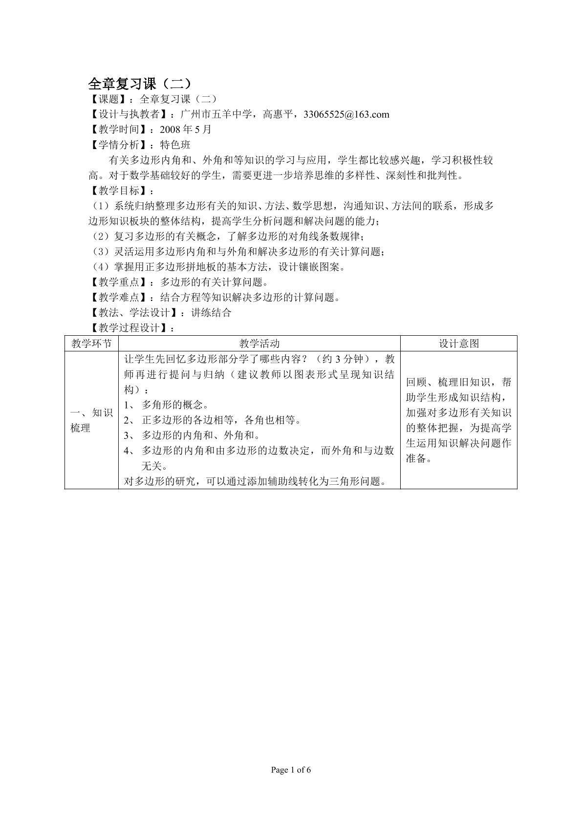 全章复习（二）（特色班）
