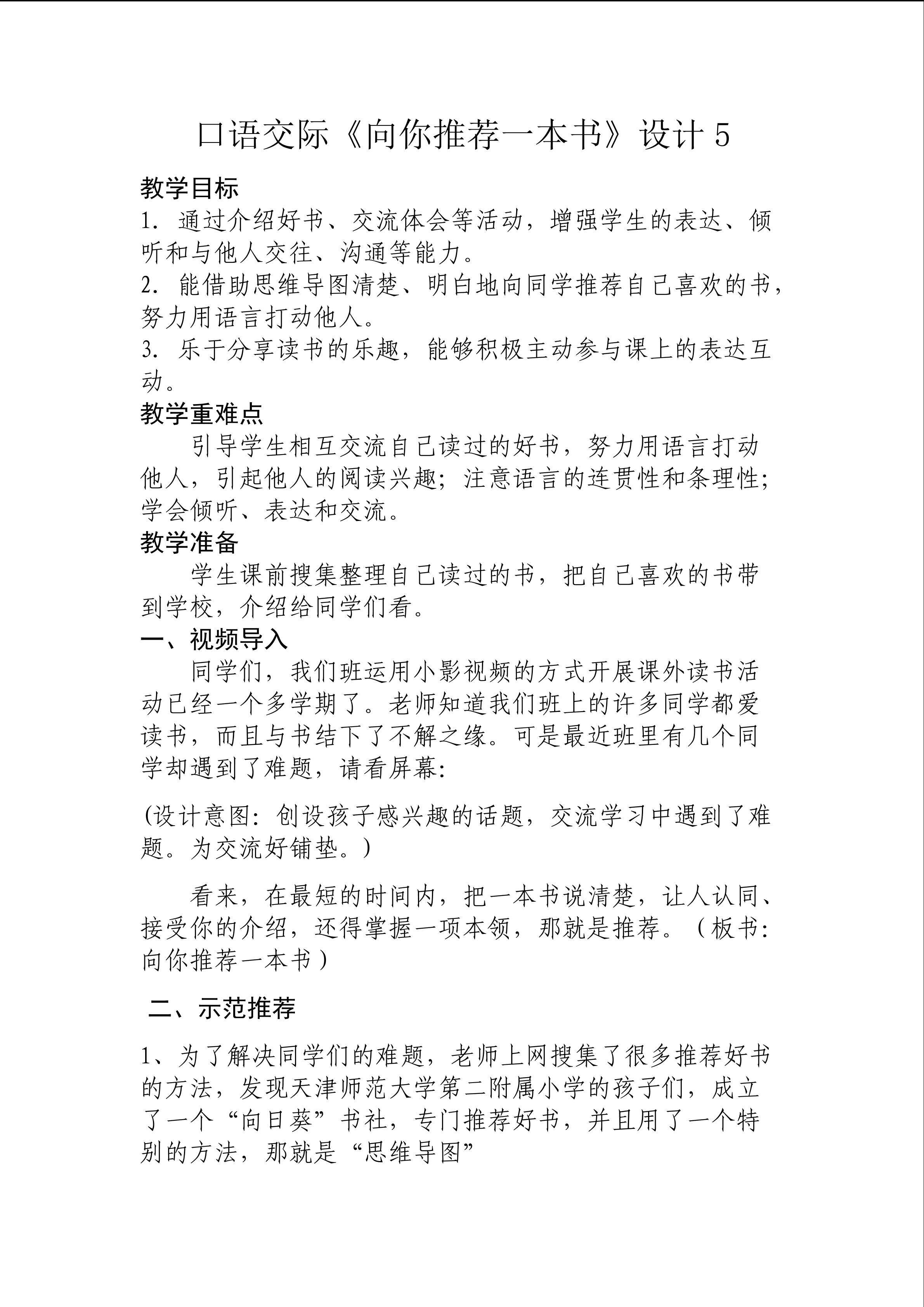 口语交际----向你推荐一本书