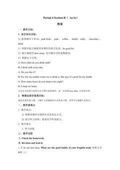 【教案】八年级上册英语人教版Unit 2《How often do you exercise》Section B 03
