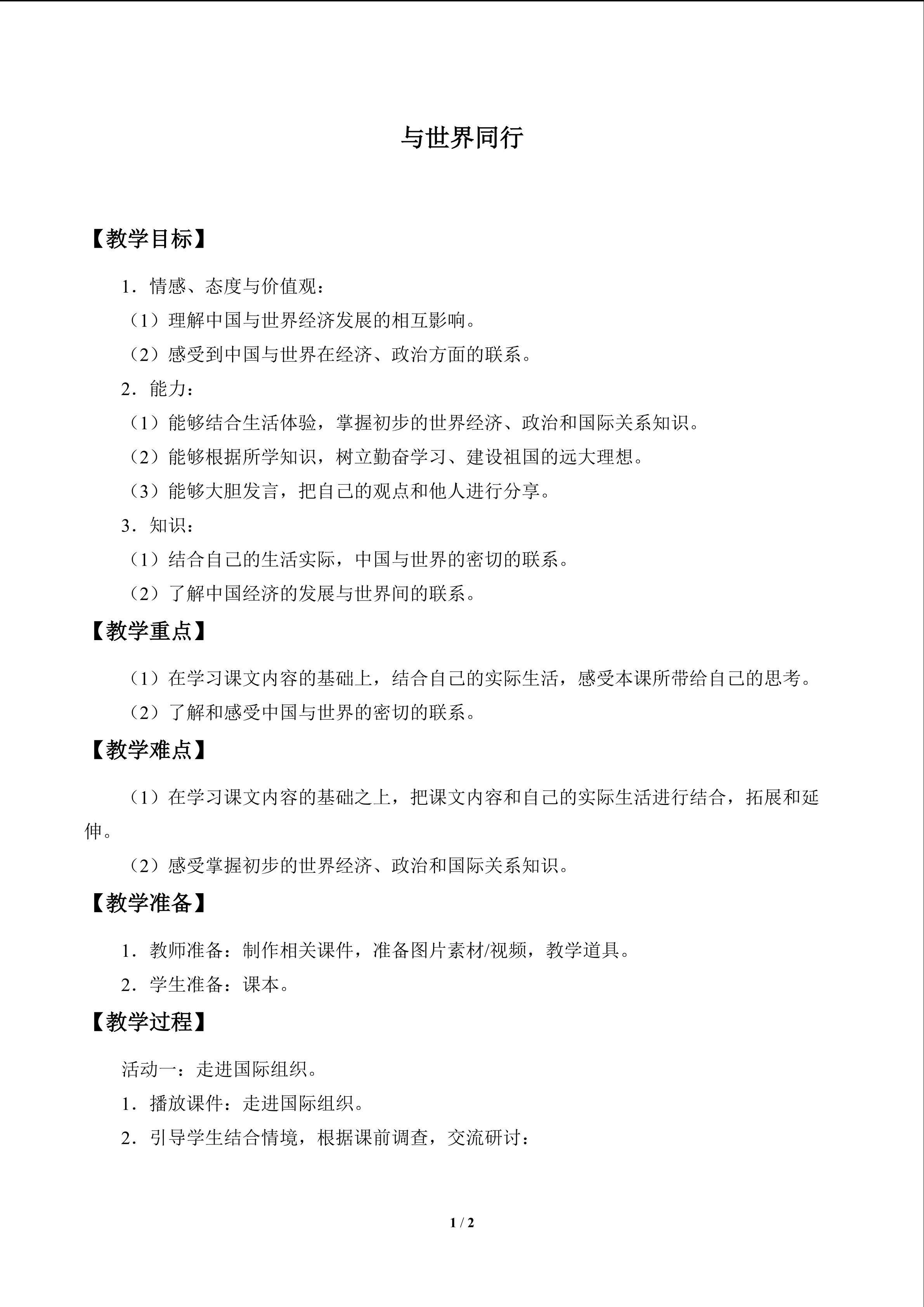 与世界同行