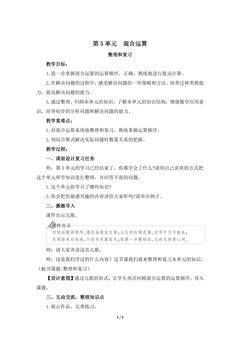 【★】2年级下册数学人教版教案第5单元《整理和复习》