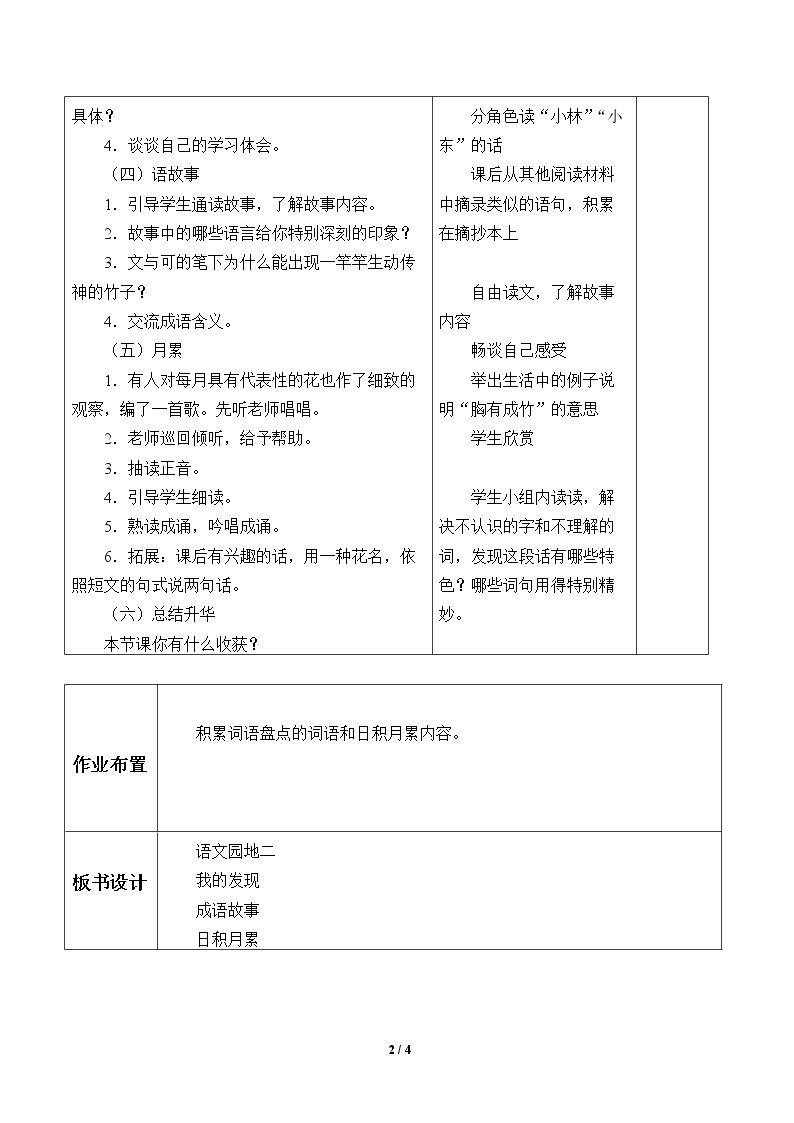教案2 语文园地二