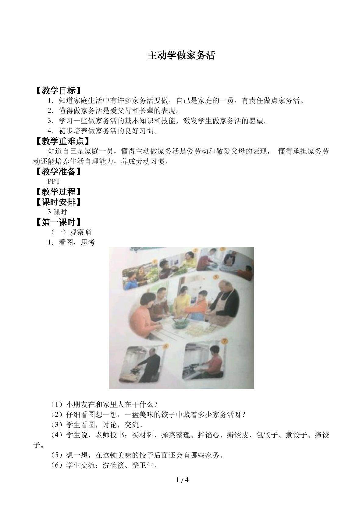 主动学做家务活_教案1