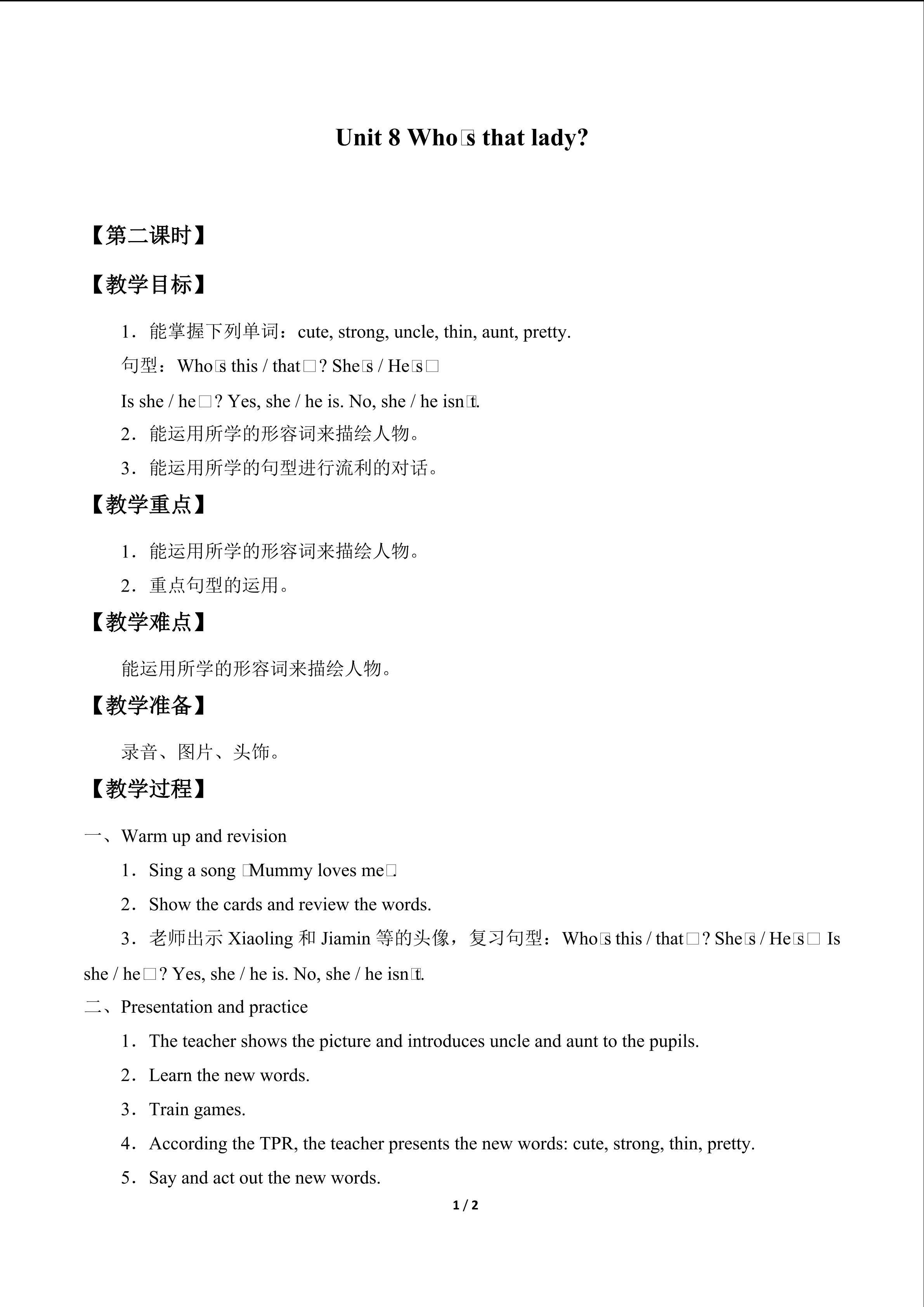 Unit 8 Who's that lady?_教案2