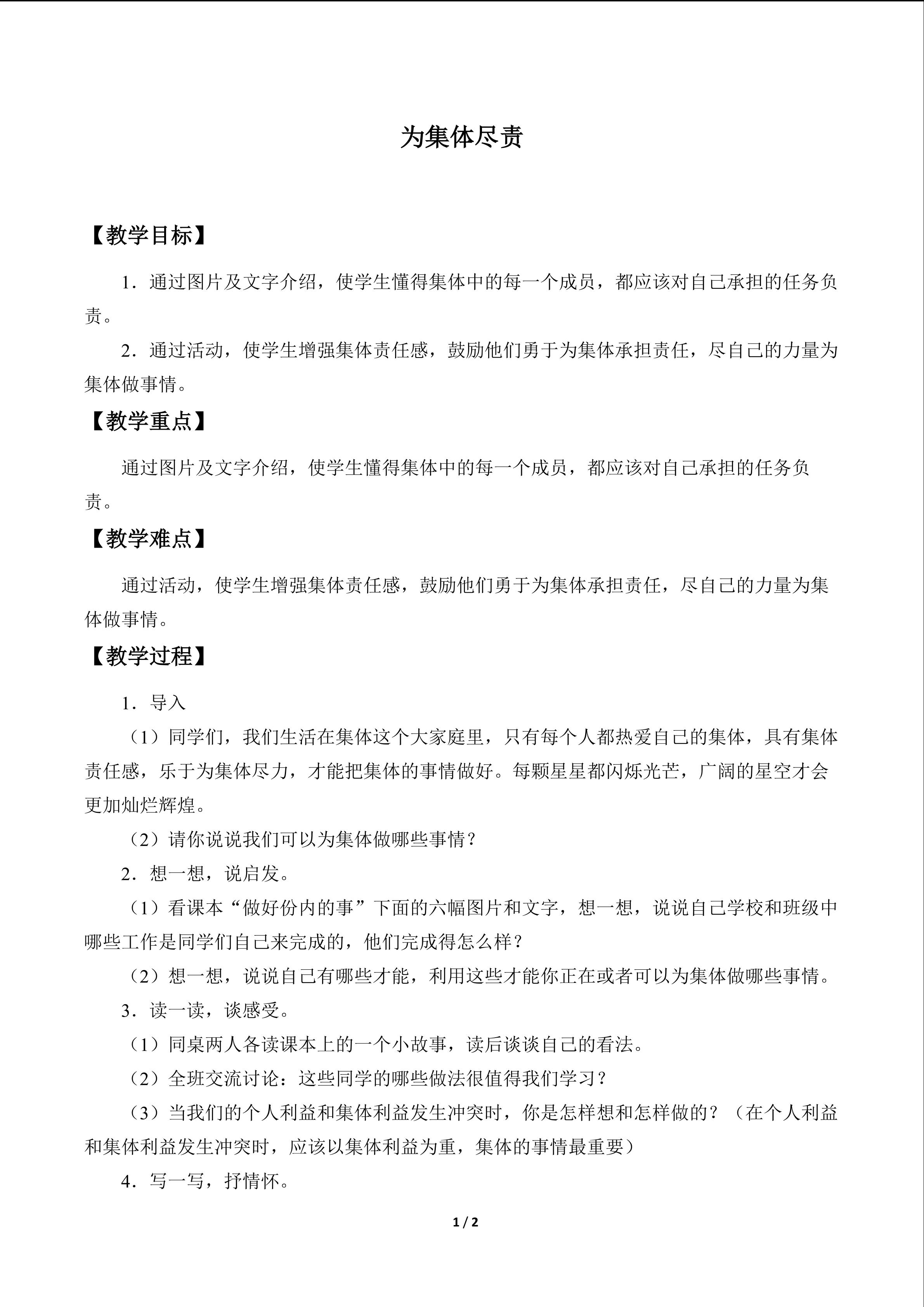 为集体尽责_教案1