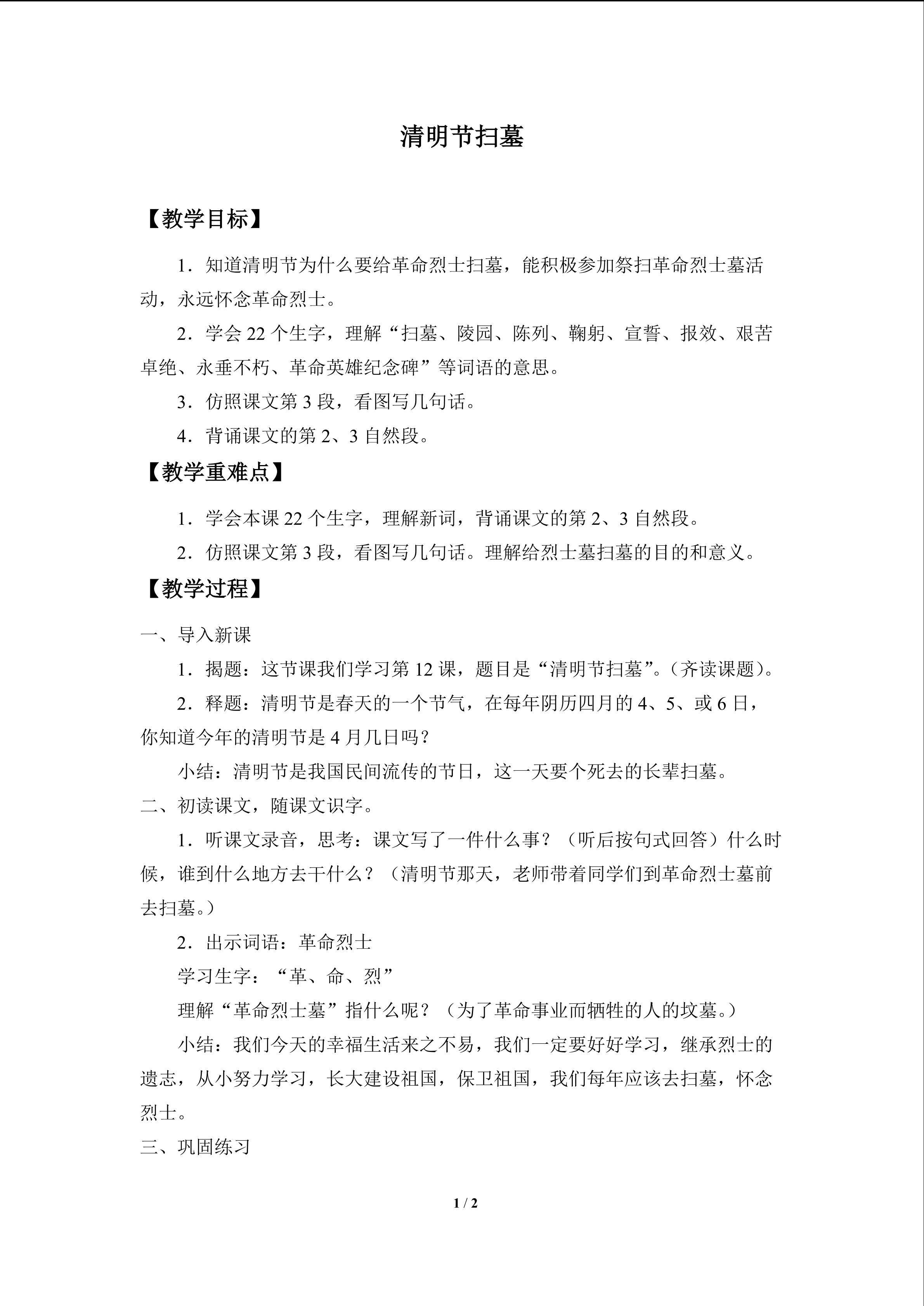 清明节扫墓_教案1